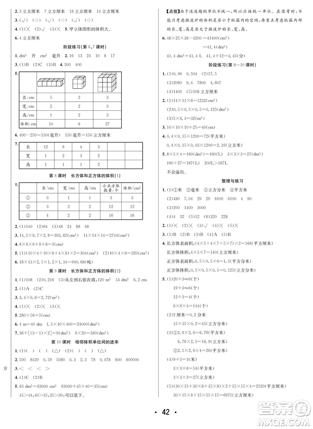 合肥工業(yè)大學(xué)出版社2023年秋七天學(xué)練考六年級(jí)數(shù)學(xué)上冊(cè)蘇教版參考答案