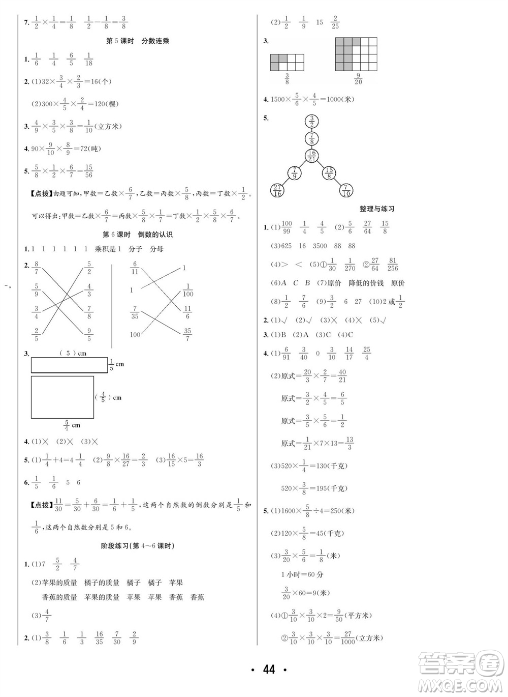 合肥工業(yè)大學(xué)出版社2023年秋七天學(xué)練考六年級(jí)數(shù)學(xué)上冊(cè)蘇教版參考答案