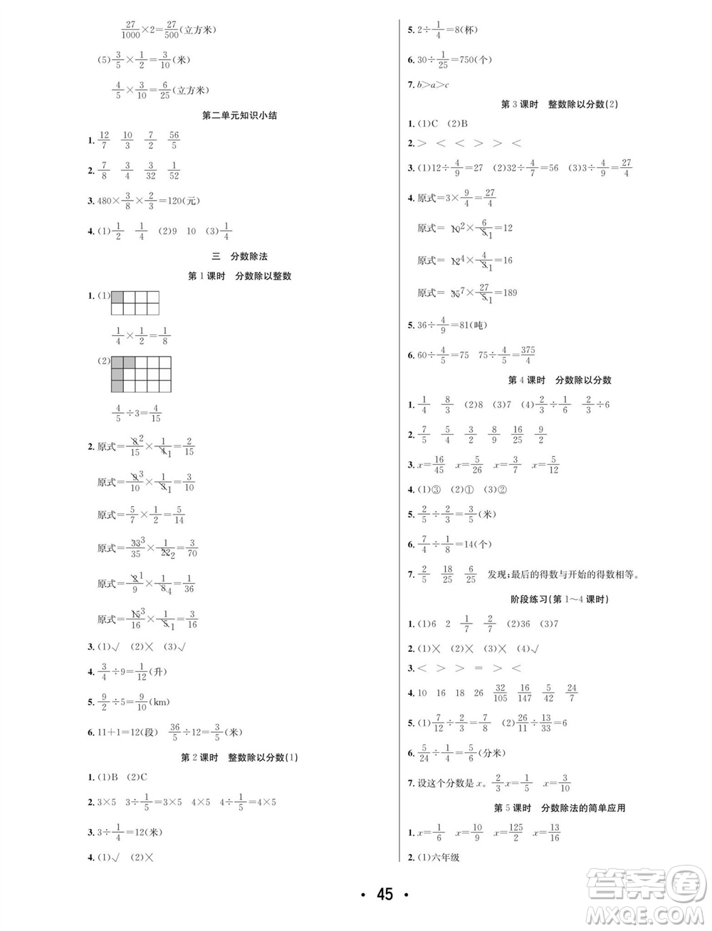 合肥工業(yè)大學(xué)出版社2023年秋七天學(xué)練考六年級(jí)數(shù)學(xué)上冊(cè)蘇教版參考答案
