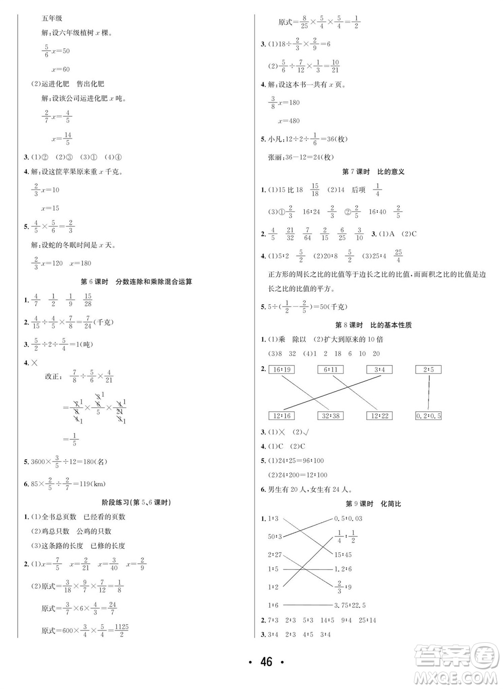 合肥工業(yè)大學(xué)出版社2023年秋七天學(xué)練考六年級(jí)數(shù)學(xué)上冊(cè)蘇教版參考答案