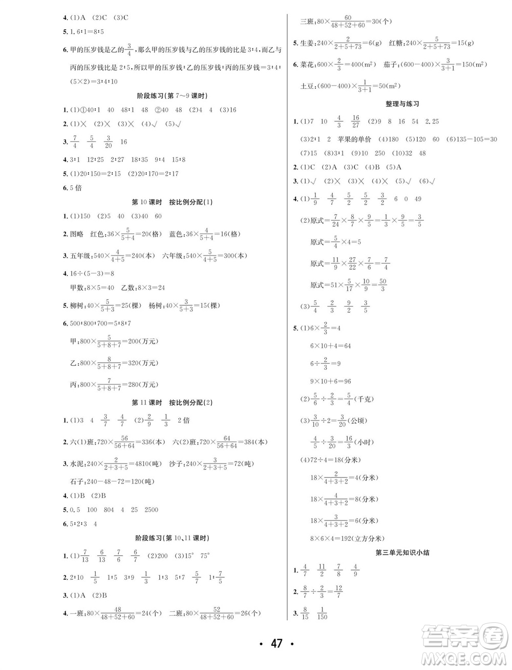 合肥工業(yè)大學(xué)出版社2023年秋七天學(xué)練考六年級(jí)數(shù)學(xué)上冊(cè)蘇教版參考答案