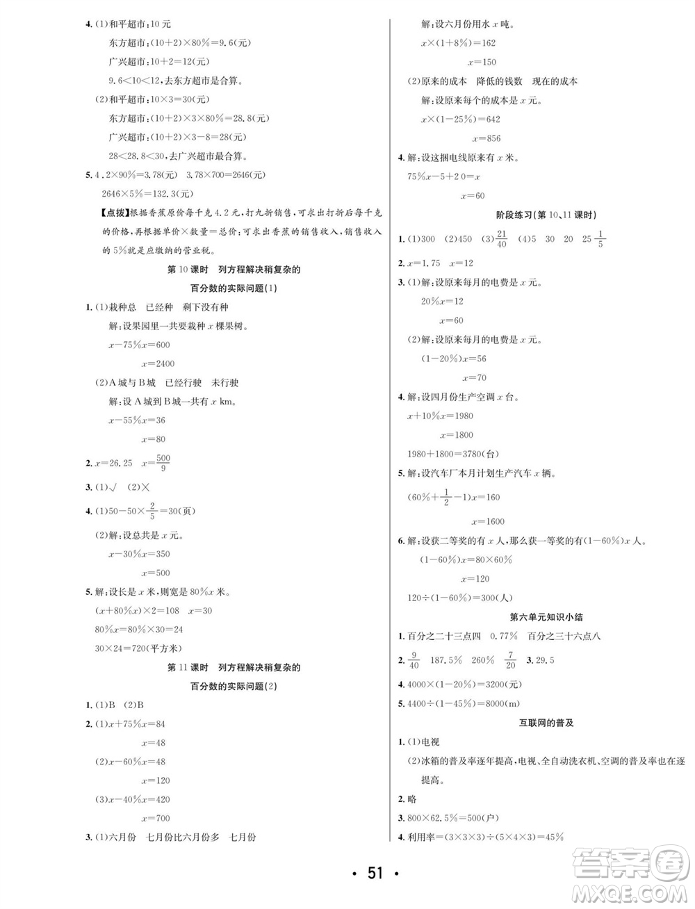 合肥工業(yè)大學(xué)出版社2023年秋七天學(xué)練考六年級(jí)數(shù)學(xué)上冊(cè)蘇教版參考答案