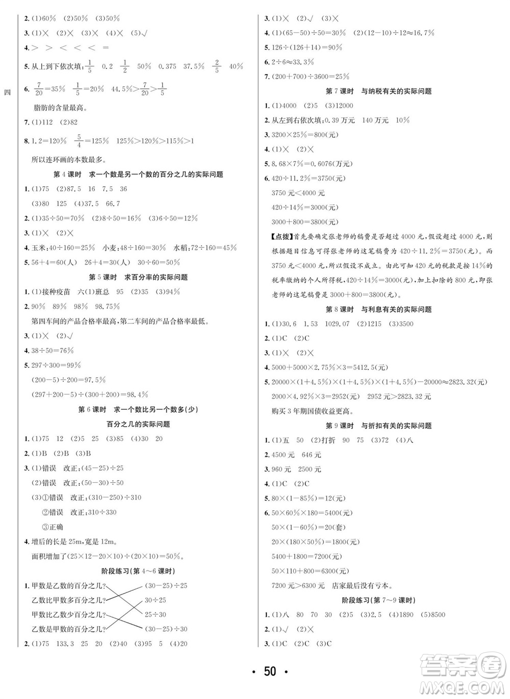 合肥工業(yè)大學(xué)出版社2023年秋七天學(xué)練考六年級(jí)數(shù)學(xué)上冊(cè)蘇教版參考答案