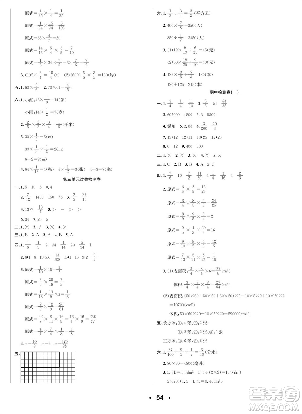 合肥工業(yè)大學(xué)出版社2023年秋七天學(xué)練考六年級(jí)數(shù)學(xué)上冊(cè)蘇教版參考答案
