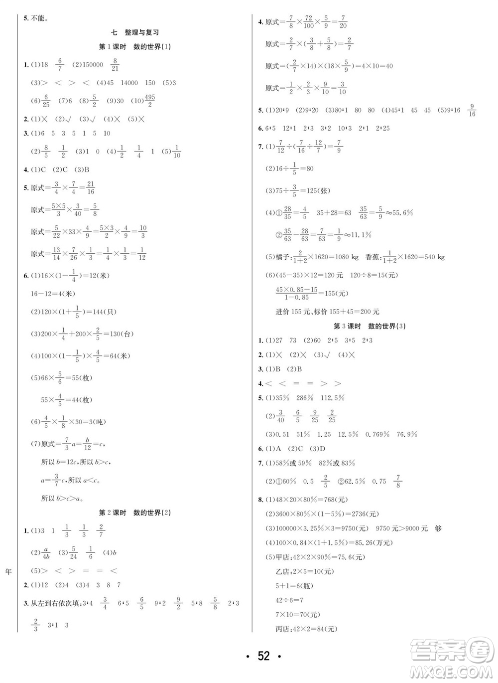 合肥工業(yè)大學(xué)出版社2023年秋七天學(xué)練考六年級(jí)數(shù)學(xué)上冊(cè)蘇教版參考答案