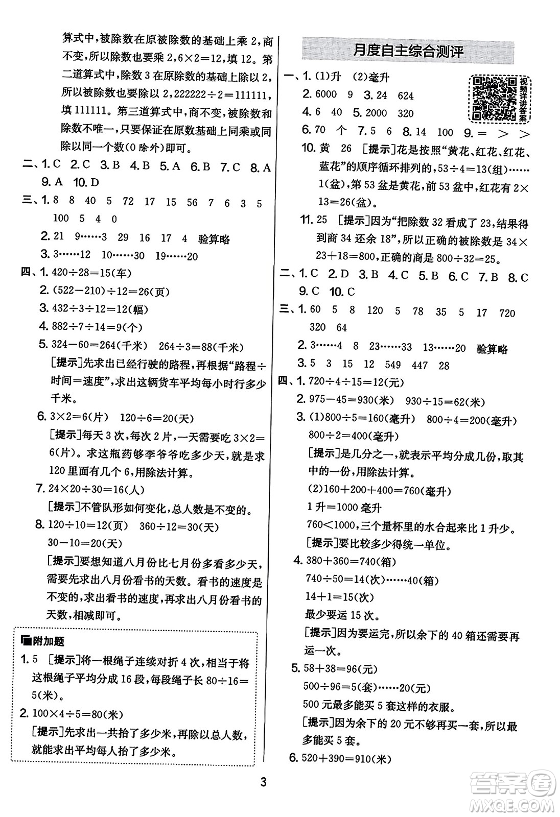 吉林教育出版社2023年秋實(shí)驗(yàn)班提優(yōu)大考卷四年級數(shù)學(xué)上冊蘇教版答案