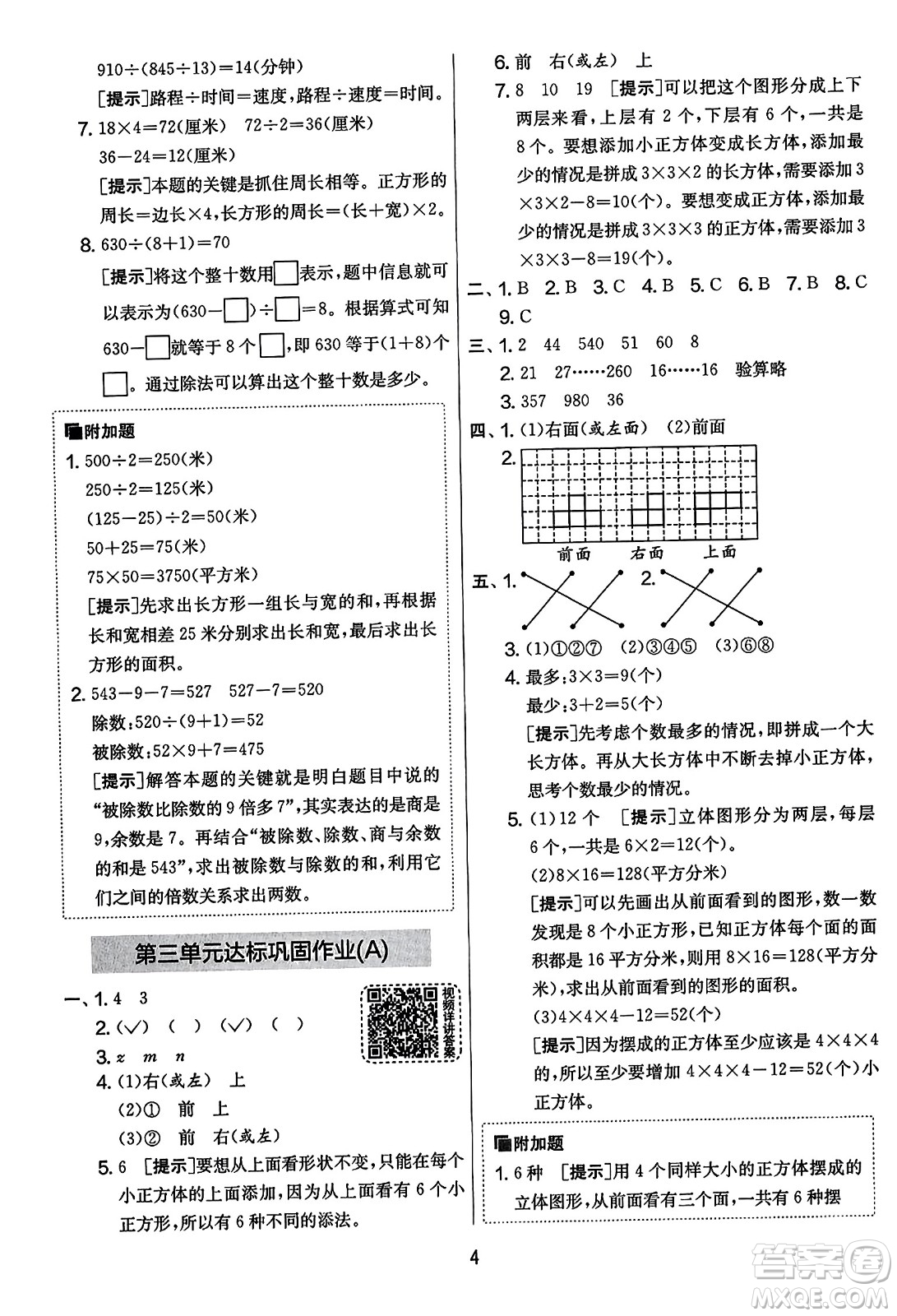 吉林教育出版社2023年秋實(shí)驗(yàn)班提優(yōu)大考卷四年級數(shù)學(xué)上冊蘇教版答案