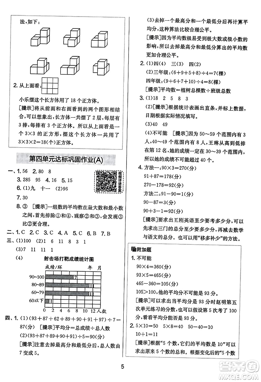 吉林教育出版社2023年秋實(shí)驗(yàn)班提優(yōu)大考卷四年級數(shù)學(xué)上冊蘇教版答案