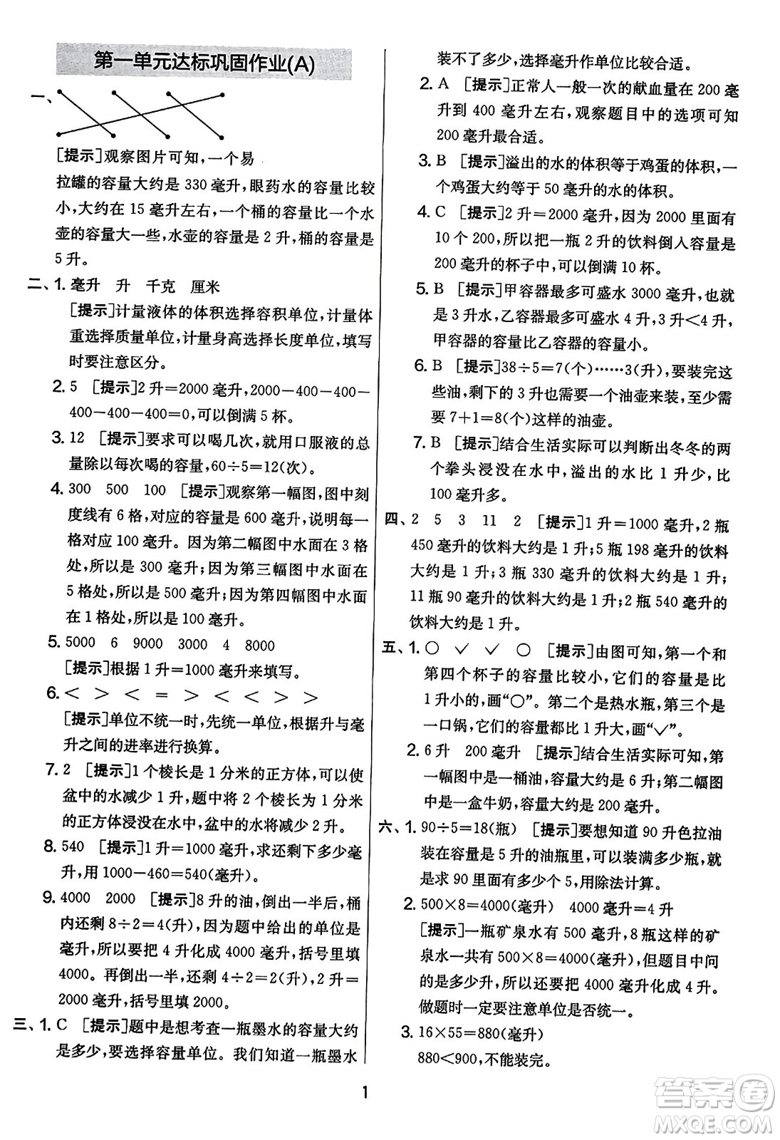 吉林教育出版社2023年秋實(shí)驗(yàn)班提優(yōu)大考卷四年級數(shù)學(xué)上冊蘇教版答案