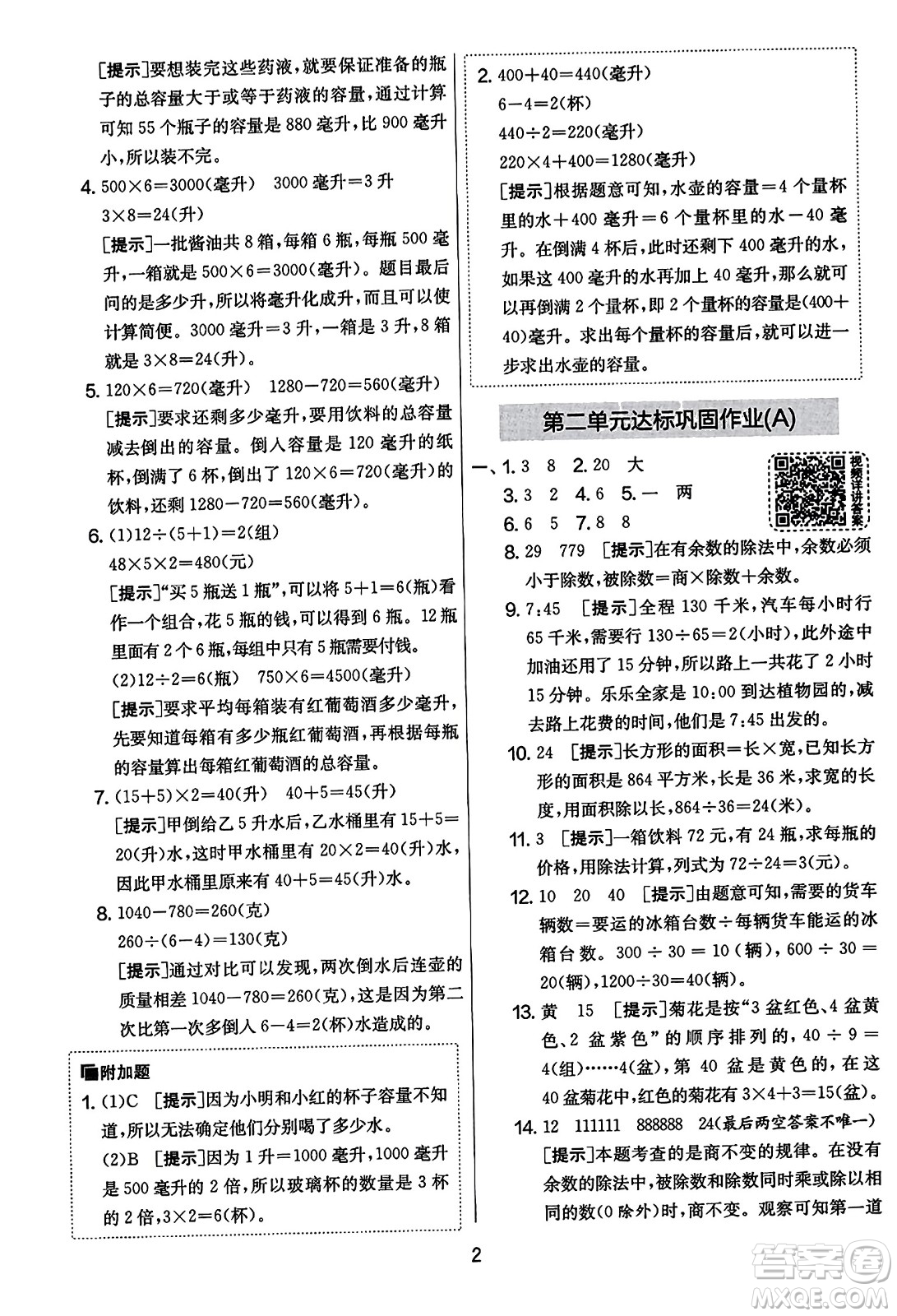 吉林教育出版社2023年秋實(shí)驗(yàn)班提優(yōu)大考卷四年級數(shù)學(xué)上冊蘇教版答案