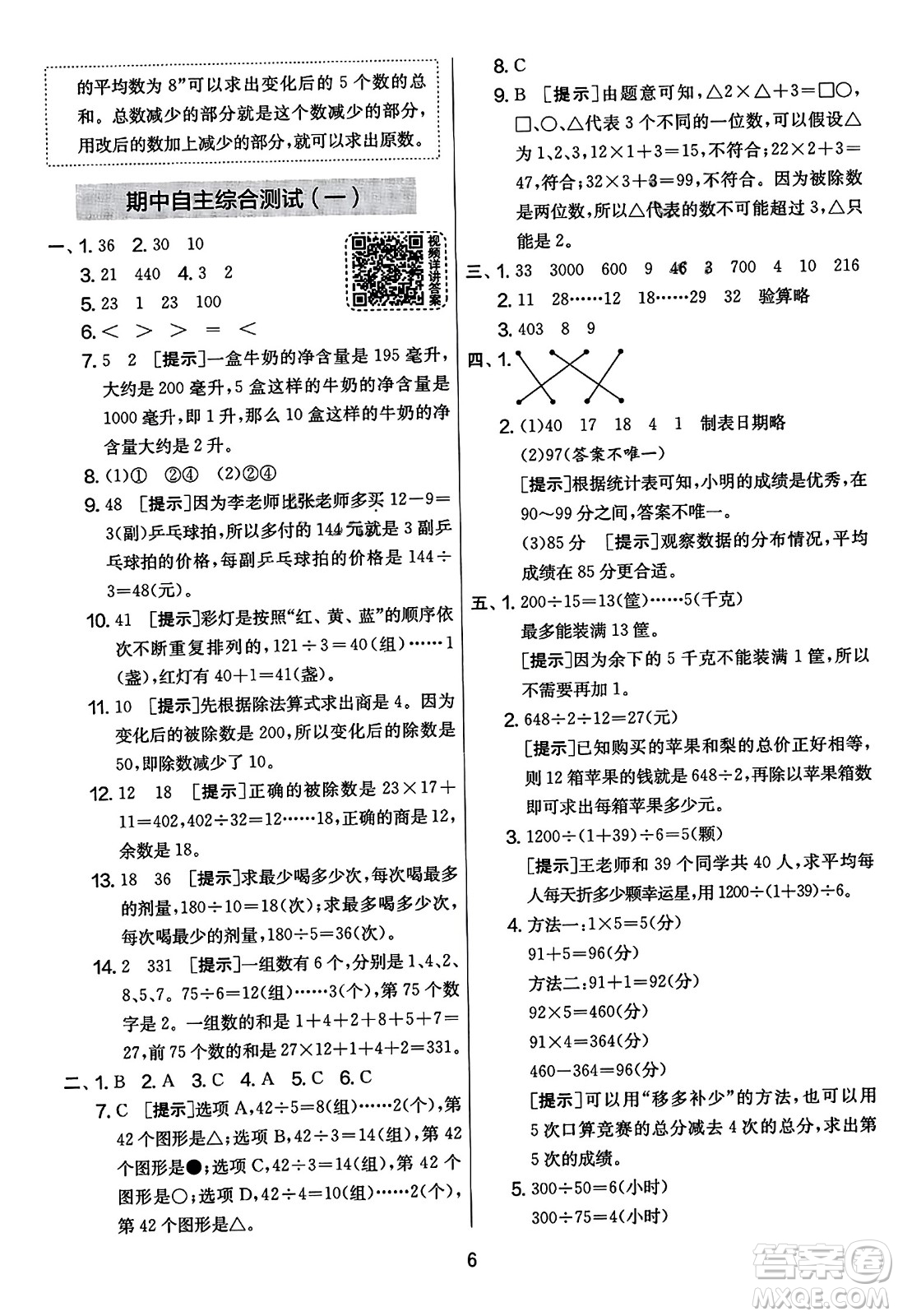 吉林教育出版社2023年秋實(shí)驗(yàn)班提優(yōu)大考卷四年級數(shù)學(xué)上冊蘇教版答案