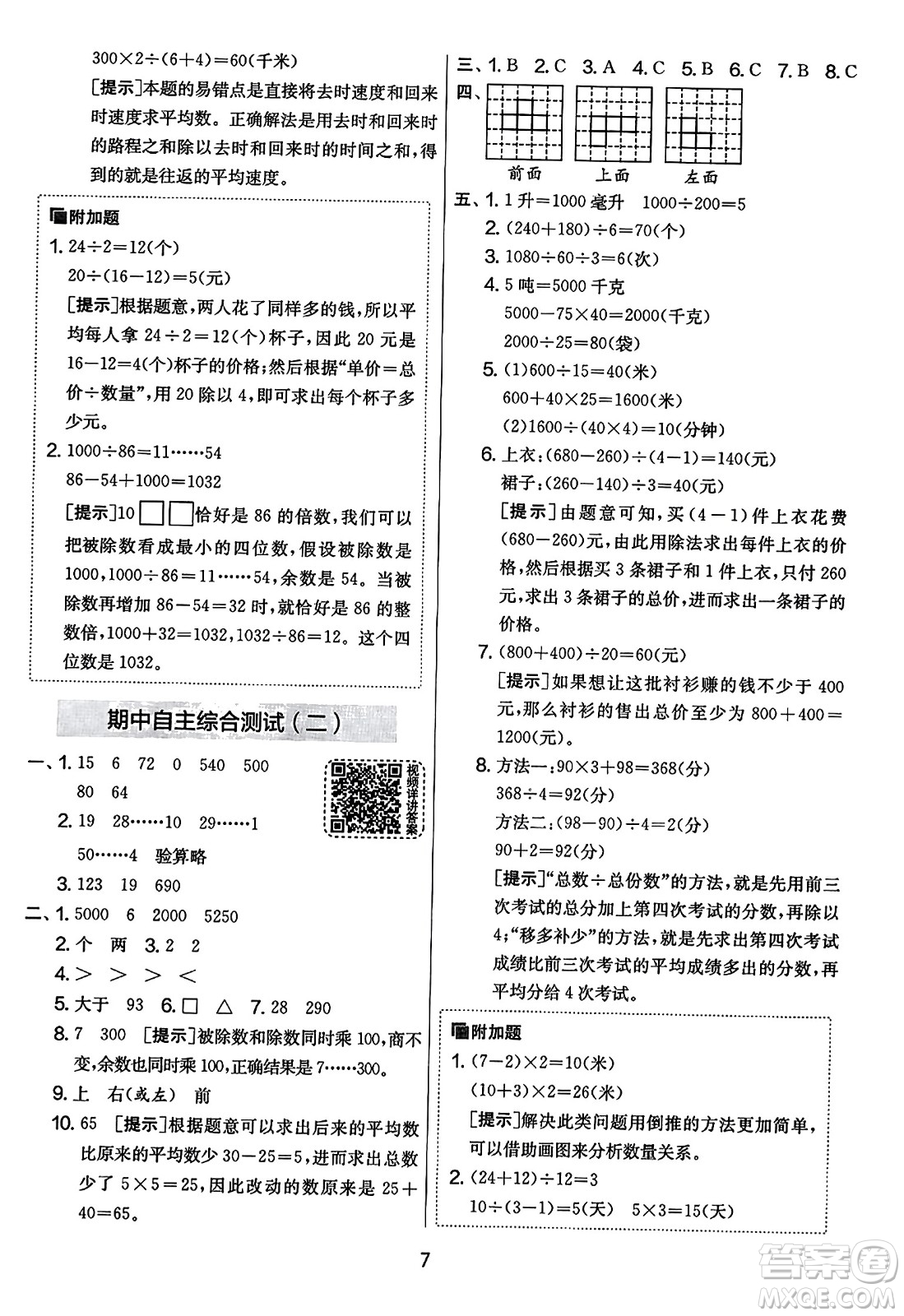吉林教育出版社2023年秋實(shí)驗(yàn)班提優(yōu)大考卷四年級數(shù)學(xué)上冊蘇教版答案