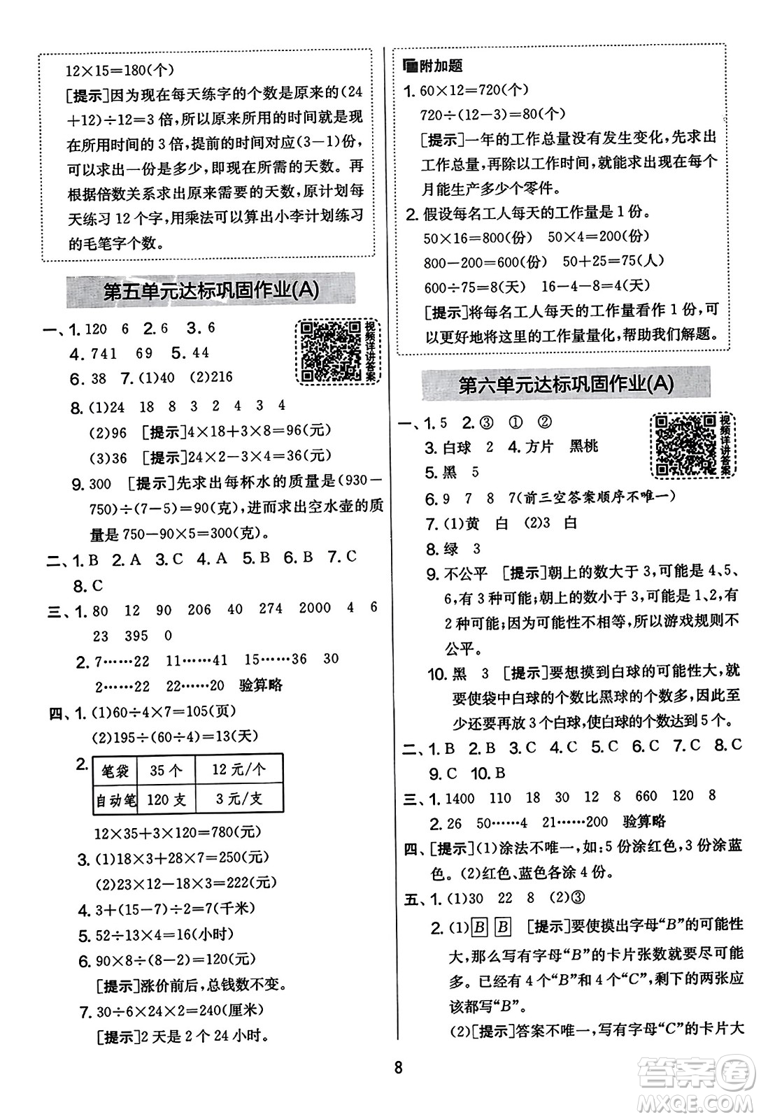 吉林教育出版社2023年秋實(shí)驗(yàn)班提優(yōu)大考卷四年級數(shù)學(xué)上冊蘇教版答案
