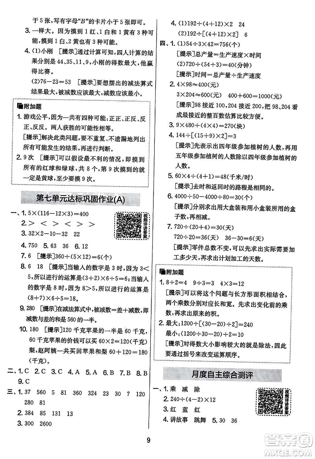 吉林教育出版社2023年秋實(shí)驗(yàn)班提優(yōu)大考卷四年級數(shù)學(xué)上冊蘇教版答案