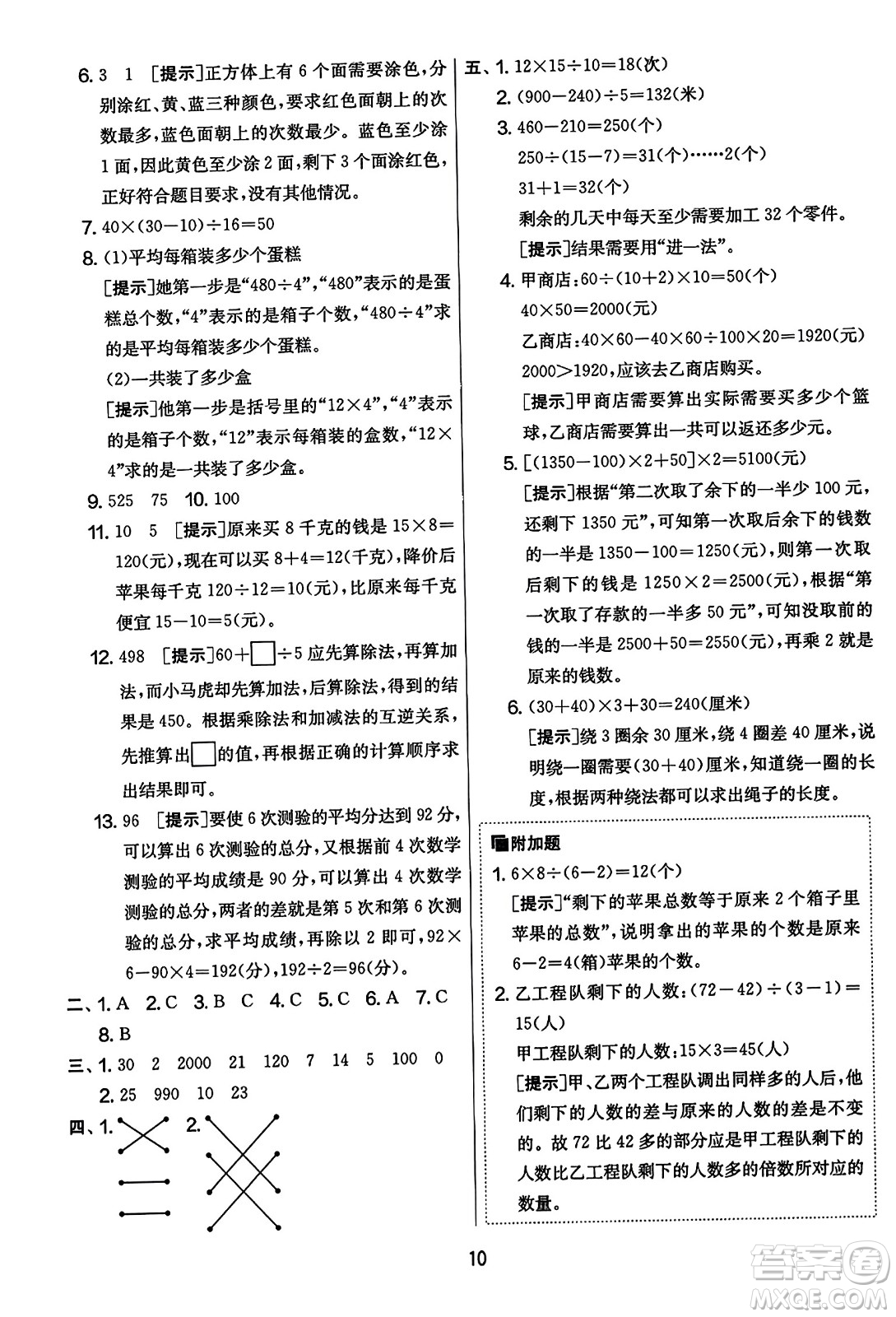 吉林教育出版社2023年秋實(shí)驗(yàn)班提優(yōu)大考卷四年級數(shù)學(xué)上冊蘇教版答案