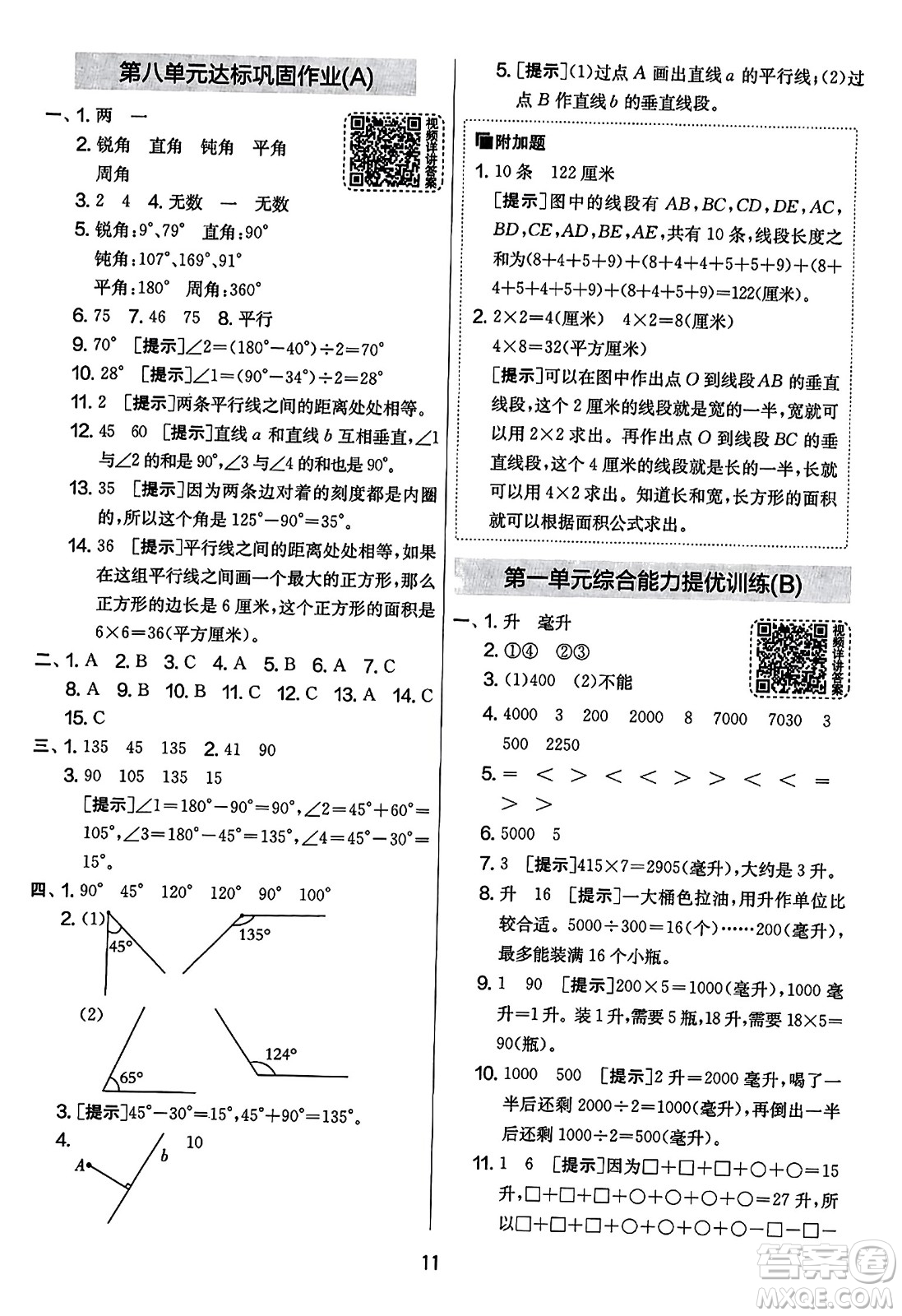 吉林教育出版社2023年秋實(shí)驗(yàn)班提優(yōu)大考卷四年級數(shù)學(xué)上冊蘇教版答案