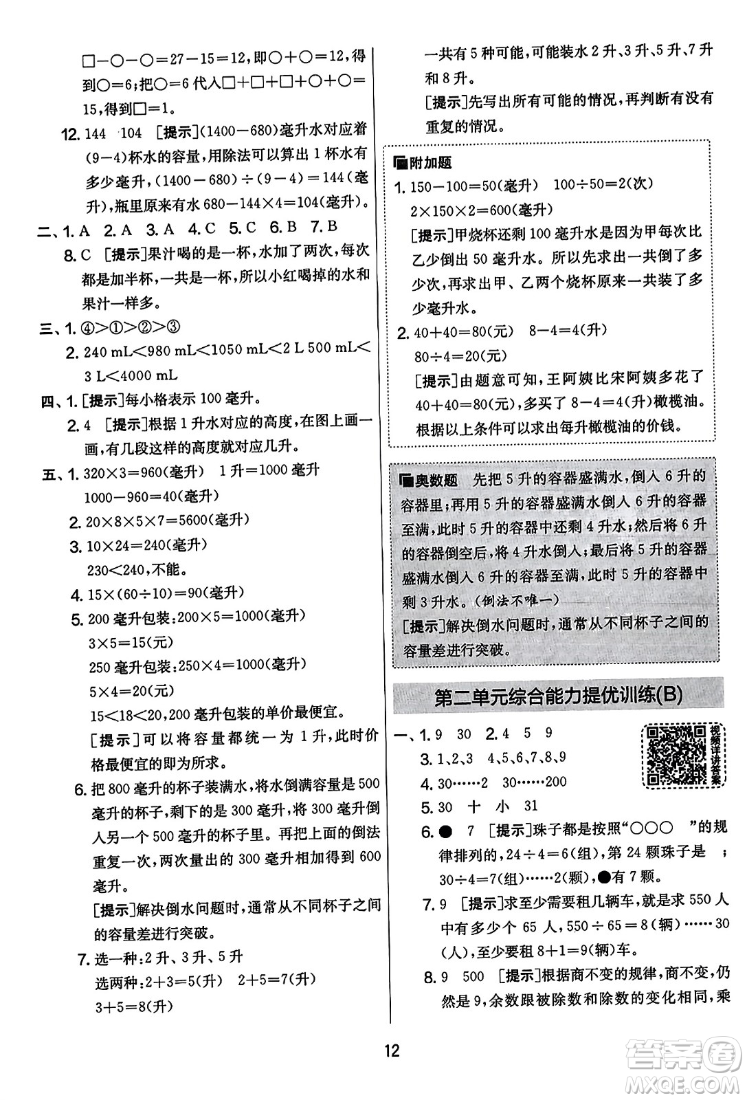 吉林教育出版社2023年秋實(shí)驗(yàn)班提優(yōu)大考卷四年級數(shù)學(xué)上冊蘇教版答案