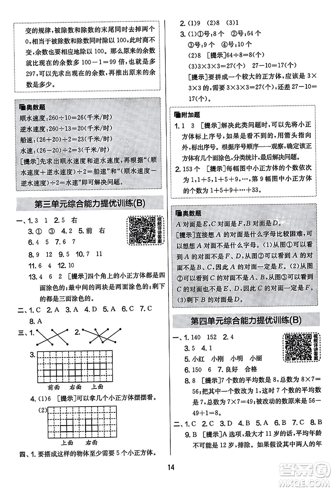 吉林教育出版社2023年秋實(shí)驗(yàn)班提優(yōu)大考卷四年級數(shù)學(xué)上冊蘇教版答案