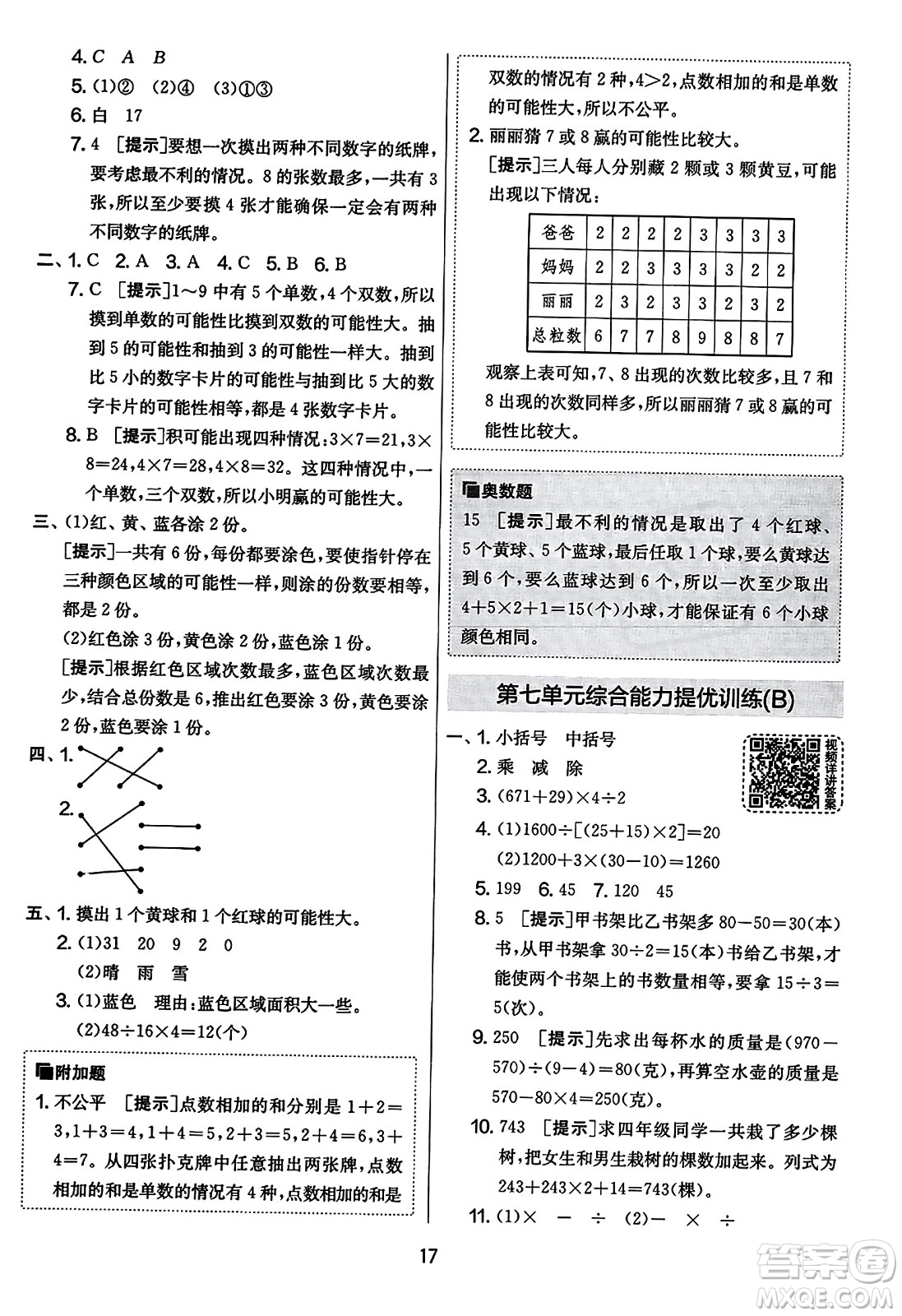 吉林教育出版社2023年秋實(shí)驗(yàn)班提優(yōu)大考卷四年級數(shù)學(xué)上冊蘇教版答案
