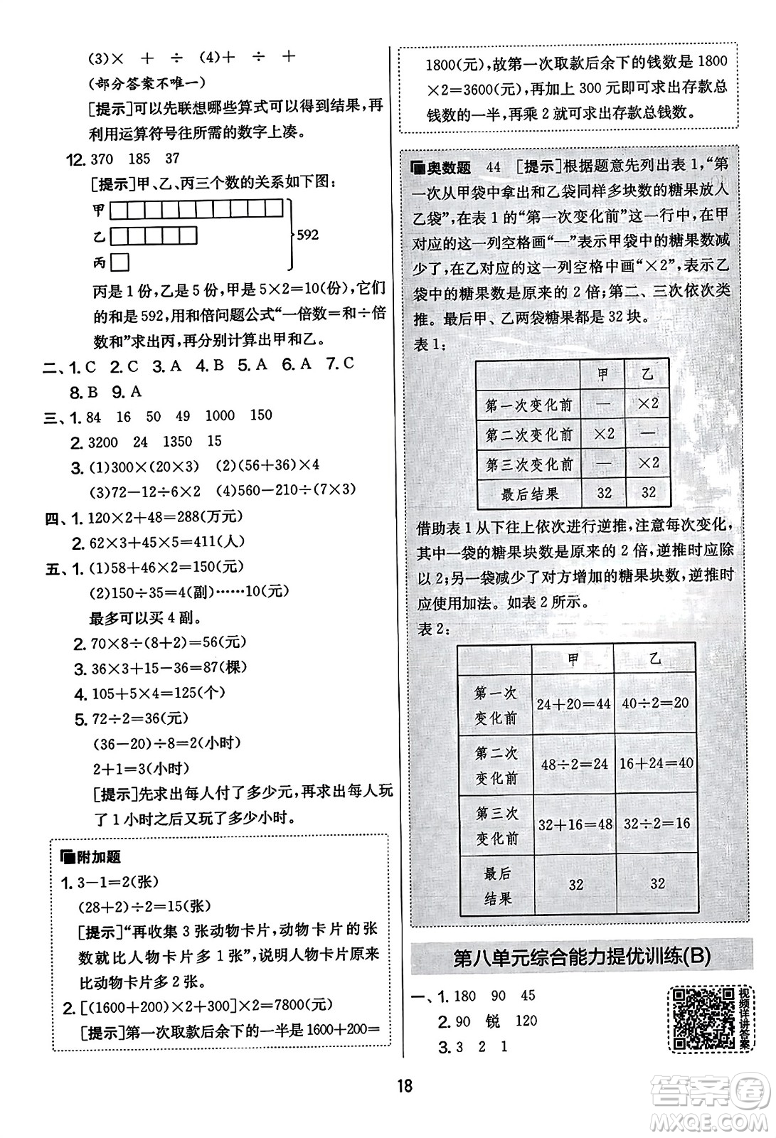 吉林教育出版社2023年秋實(shí)驗(yàn)班提優(yōu)大考卷四年級數(shù)學(xué)上冊蘇教版答案