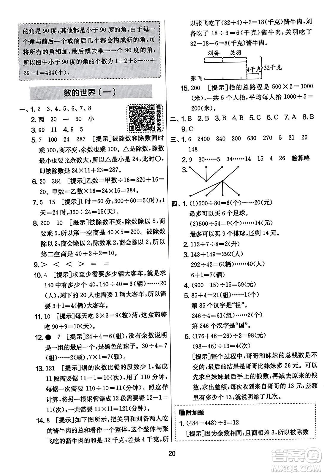 吉林教育出版社2023年秋實(shí)驗(yàn)班提優(yōu)大考卷四年級數(shù)學(xué)上冊蘇教版答案