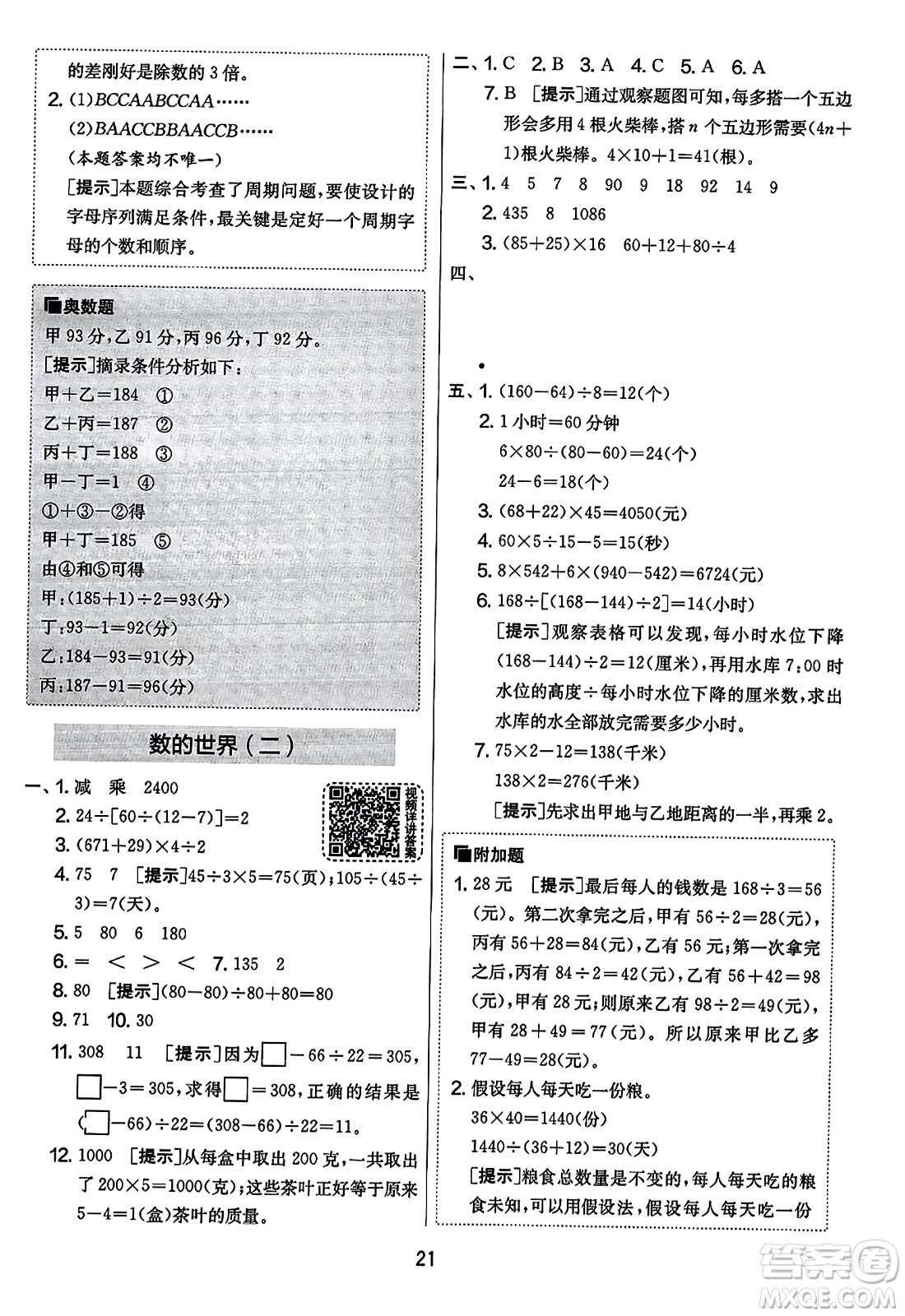 吉林教育出版社2023年秋實(shí)驗(yàn)班提優(yōu)大考卷四年級數(shù)學(xué)上冊蘇教版答案