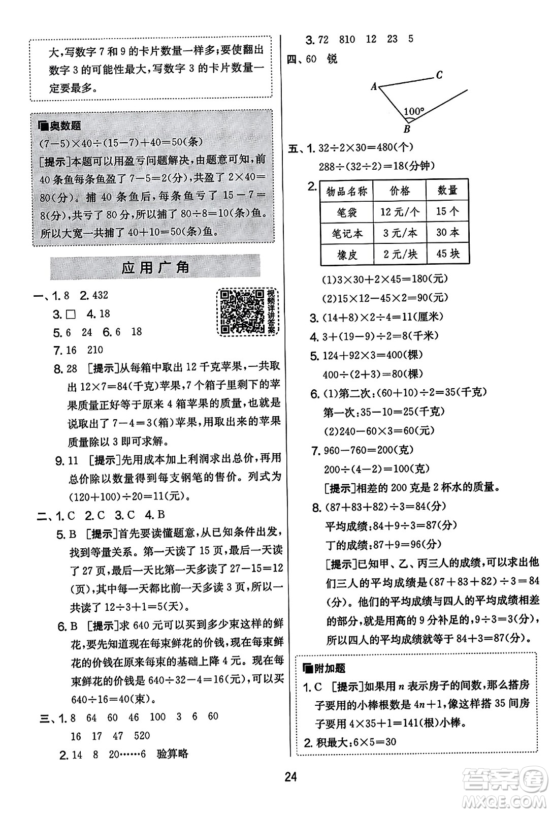 吉林教育出版社2023年秋實(shí)驗(yàn)班提優(yōu)大考卷四年級數(shù)學(xué)上冊蘇教版答案