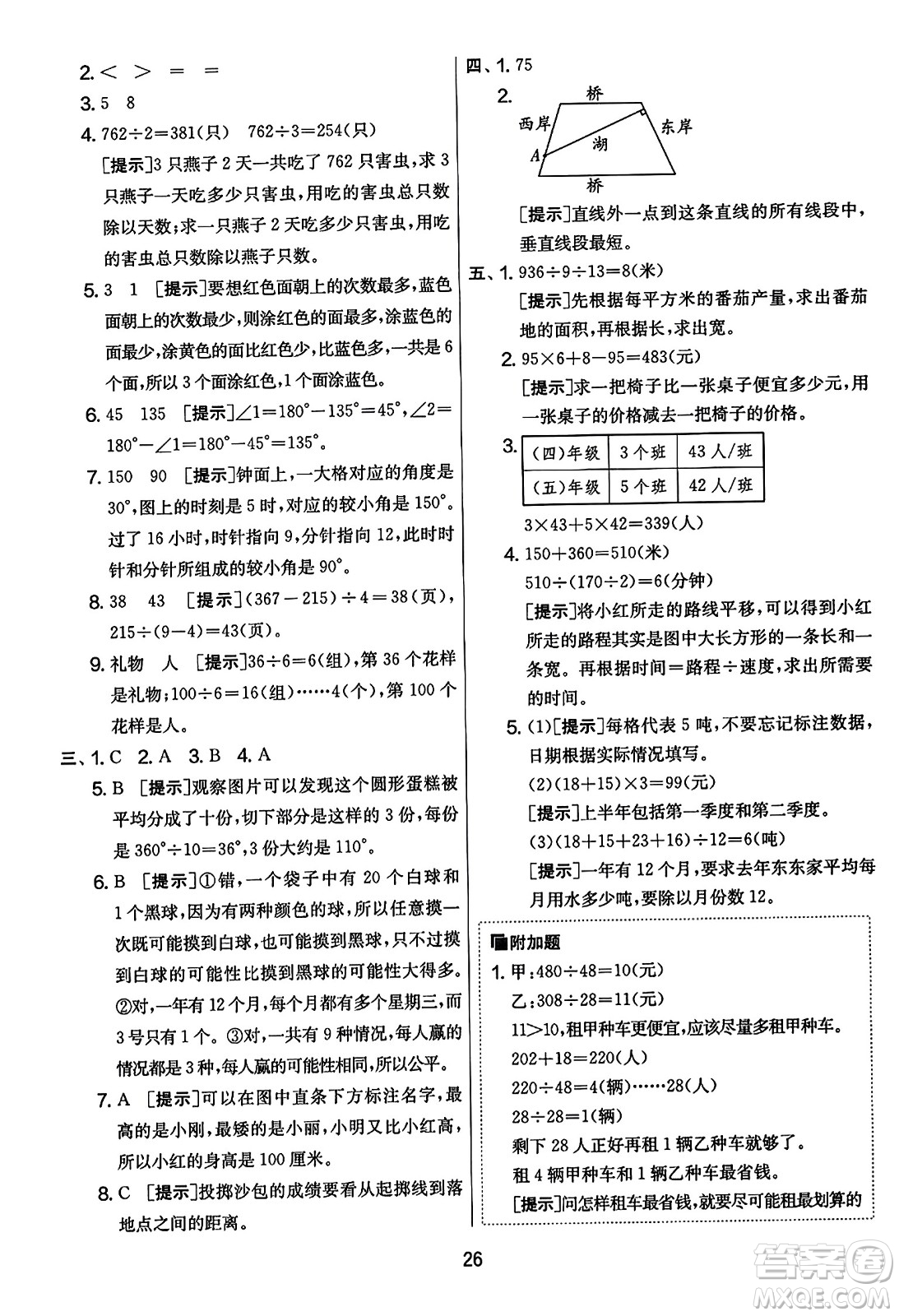吉林教育出版社2023年秋實(shí)驗(yàn)班提優(yōu)大考卷四年級數(shù)學(xué)上冊蘇教版答案