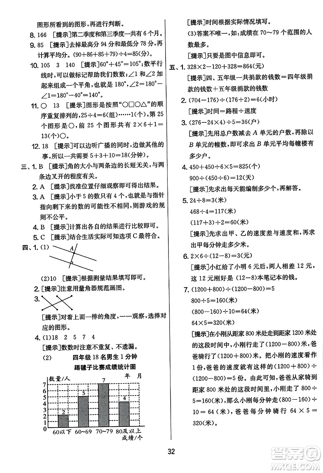 吉林教育出版社2023年秋實(shí)驗(yàn)班提優(yōu)大考卷四年級數(shù)學(xué)上冊蘇教版答案
