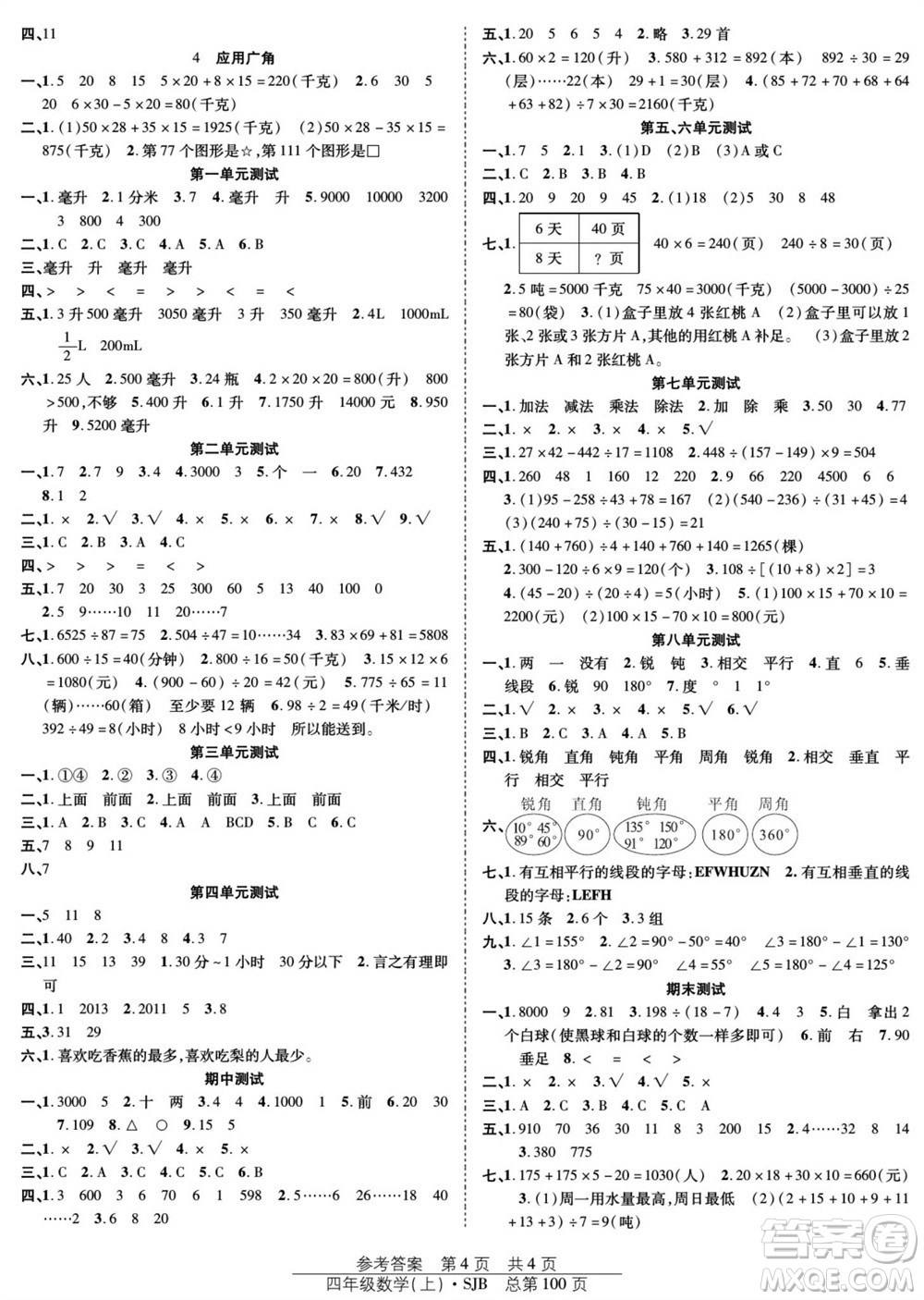 團(tuán)結(jié)出版社2023年秋陽(yáng)光訓(xùn)練課時(shí)作業(yè)四年級(jí)數(shù)學(xué)上冊(cè)蘇教版參考答案