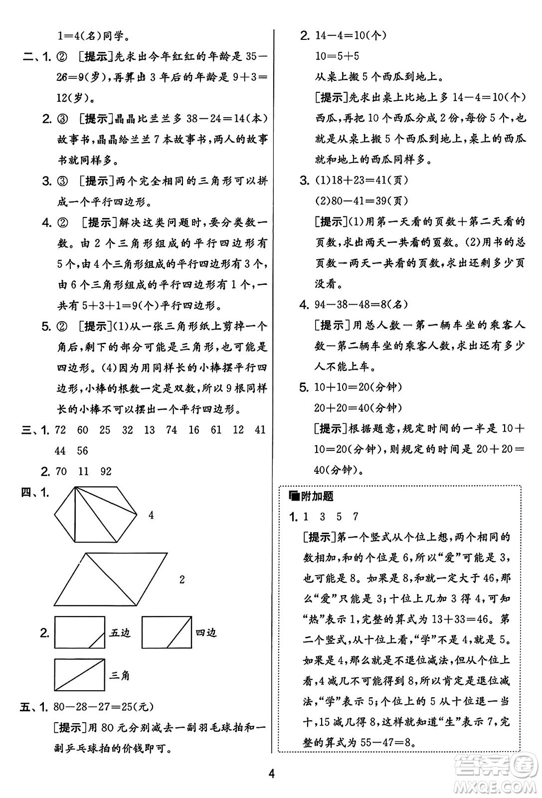 吉林教育出版社2023年秋實(shí)驗(yàn)班提優(yōu)大考卷二年級(jí)數(shù)學(xué)上冊(cè)蘇教版答案