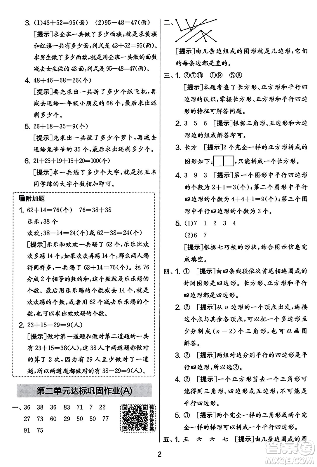 吉林教育出版社2023年秋實(shí)驗(yàn)班提優(yōu)大考卷二年級(jí)數(shù)學(xué)上冊(cè)蘇教版答案