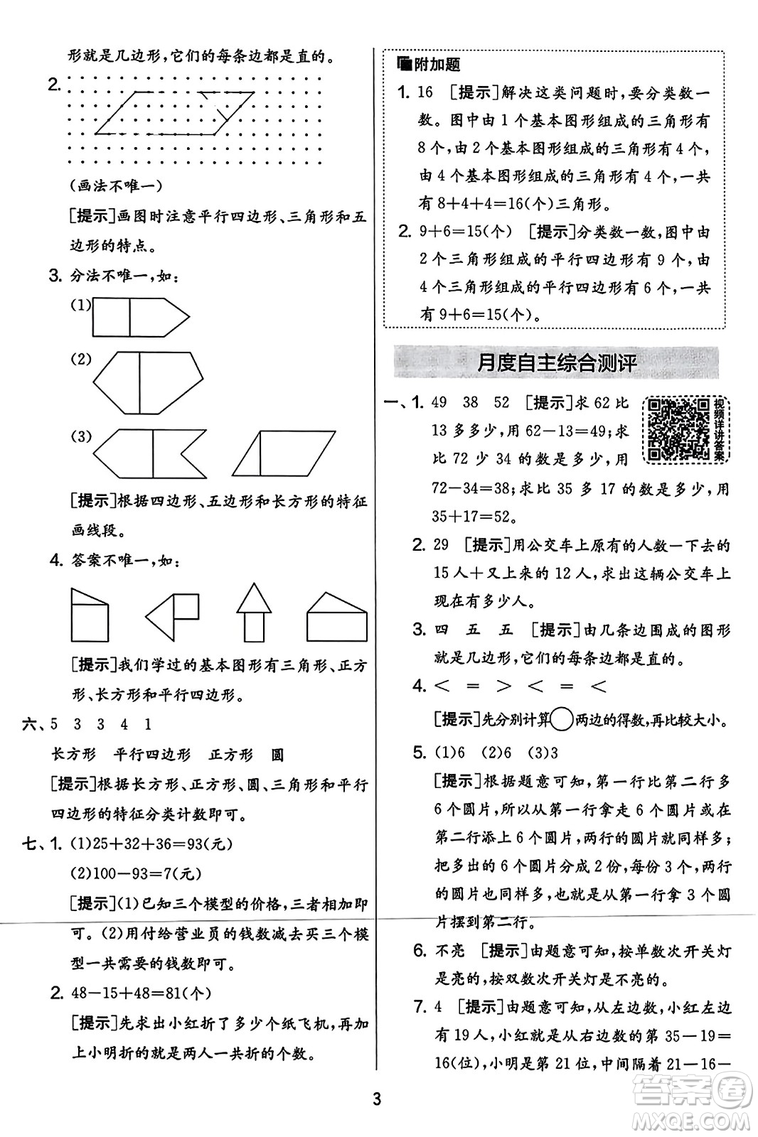 吉林教育出版社2023年秋實(shí)驗(yàn)班提優(yōu)大考卷二年級(jí)數(shù)學(xué)上冊(cè)蘇教版答案