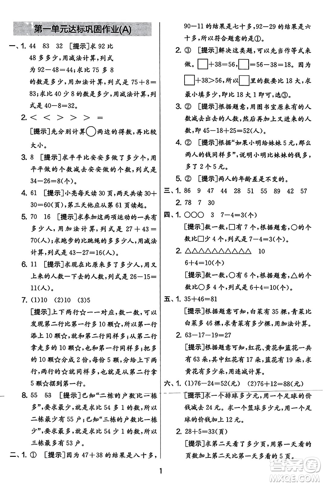 吉林教育出版社2023年秋實(shí)驗(yàn)班提優(yōu)大考卷二年級(jí)數(shù)學(xué)上冊(cè)蘇教版答案