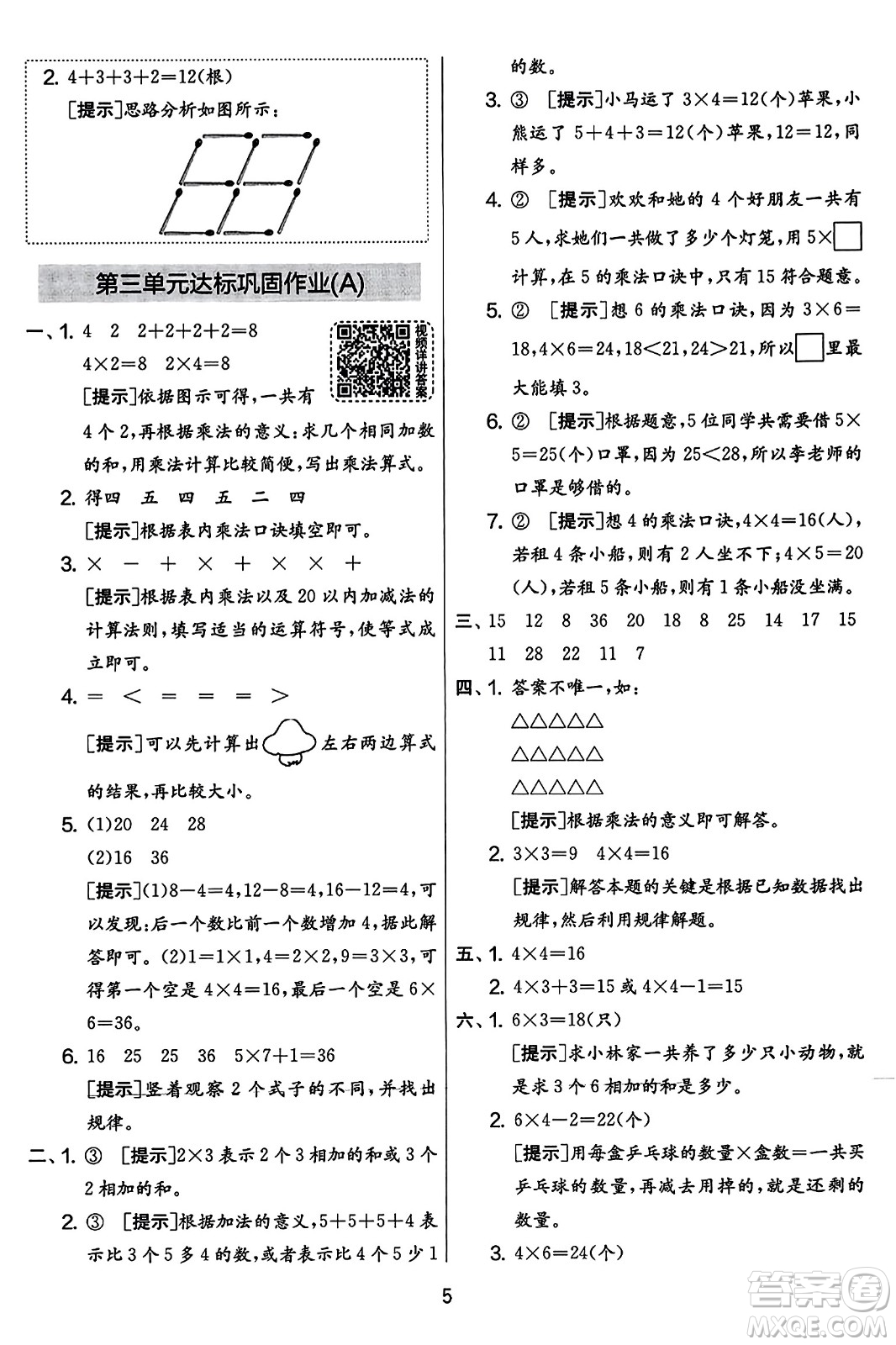 吉林教育出版社2023年秋實(shí)驗(yàn)班提優(yōu)大考卷二年級(jí)數(shù)學(xué)上冊(cè)蘇教版答案