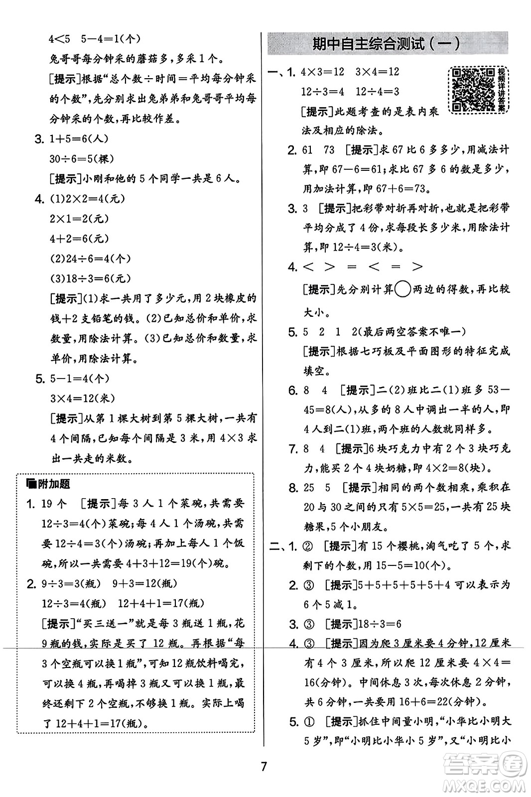 吉林教育出版社2023年秋實(shí)驗(yàn)班提優(yōu)大考卷二年級(jí)數(shù)學(xué)上冊(cè)蘇教版答案
