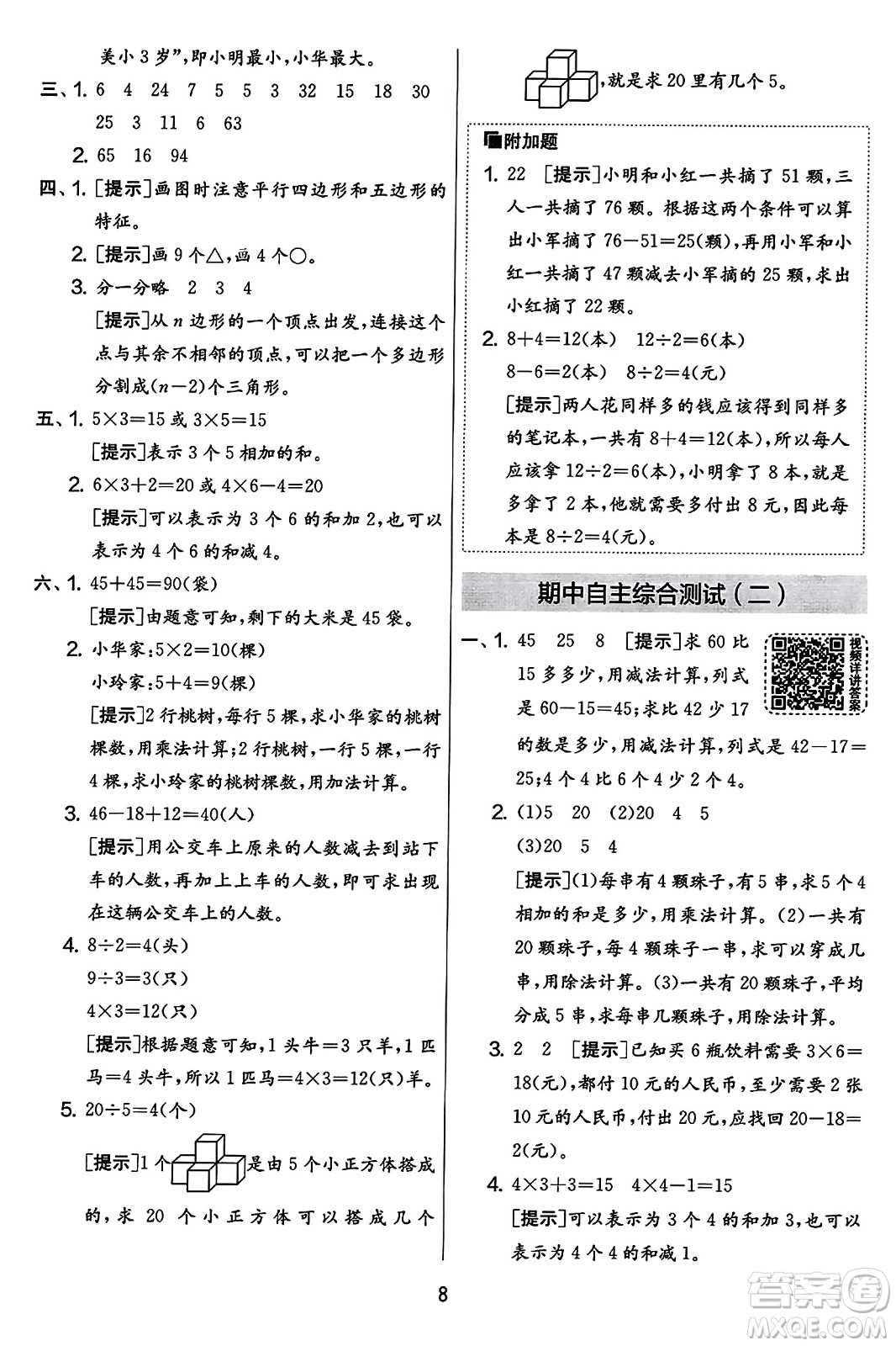 吉林教育出版社2023年秋實(shí)驗(yàn)班提優(yōu)大考卷二年級(jí)數(shù)學(xué)上冊(cè)蘇教版答案