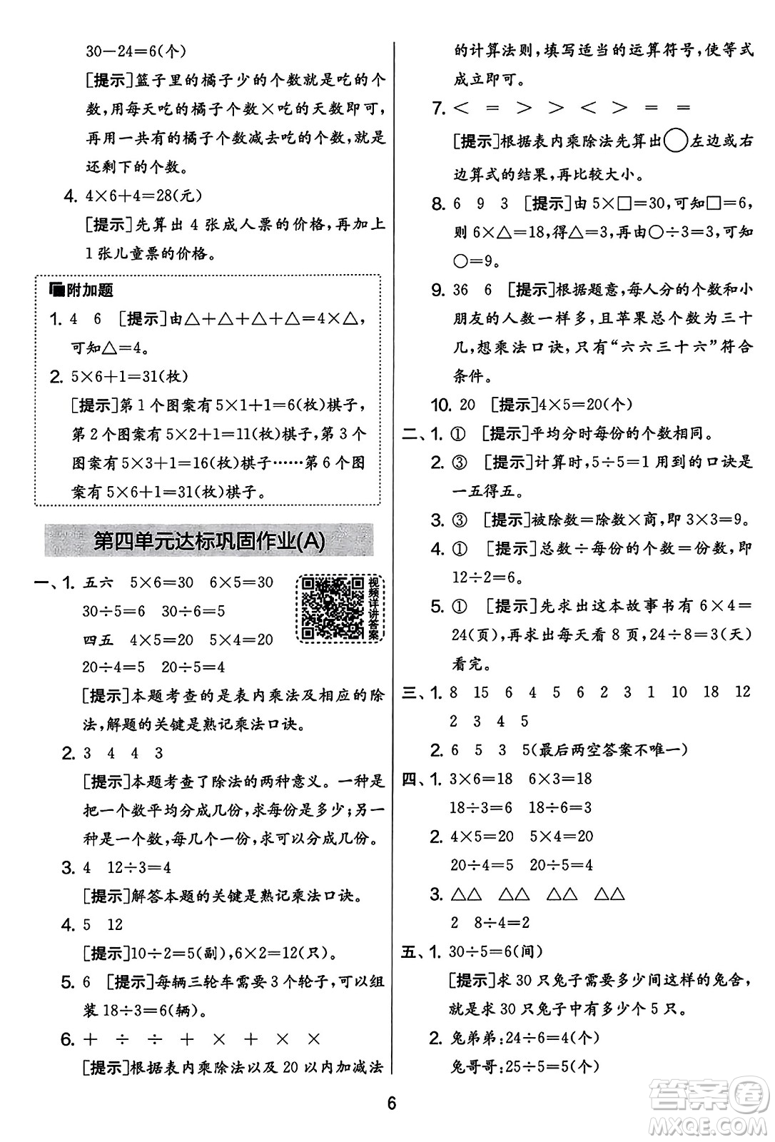 吉林教育出版社2023年秋實(shí)驗(yàn)班提優(yōu)大考卷二年級(jí)數(shù)學(xué)上冊(cè)蘇教版答案