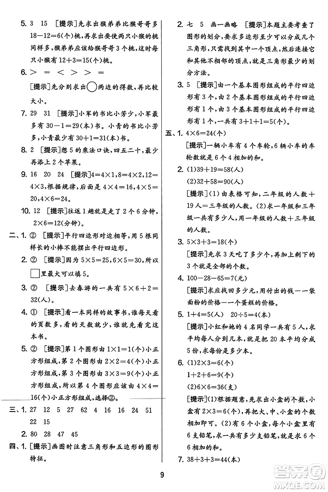 吉林教育出版社2023年秋實(shí)驗(yàn)班提優(yōu)大考卷二年級(jí)數(shù)學(xué)上冊(cè)蘇教版答案
