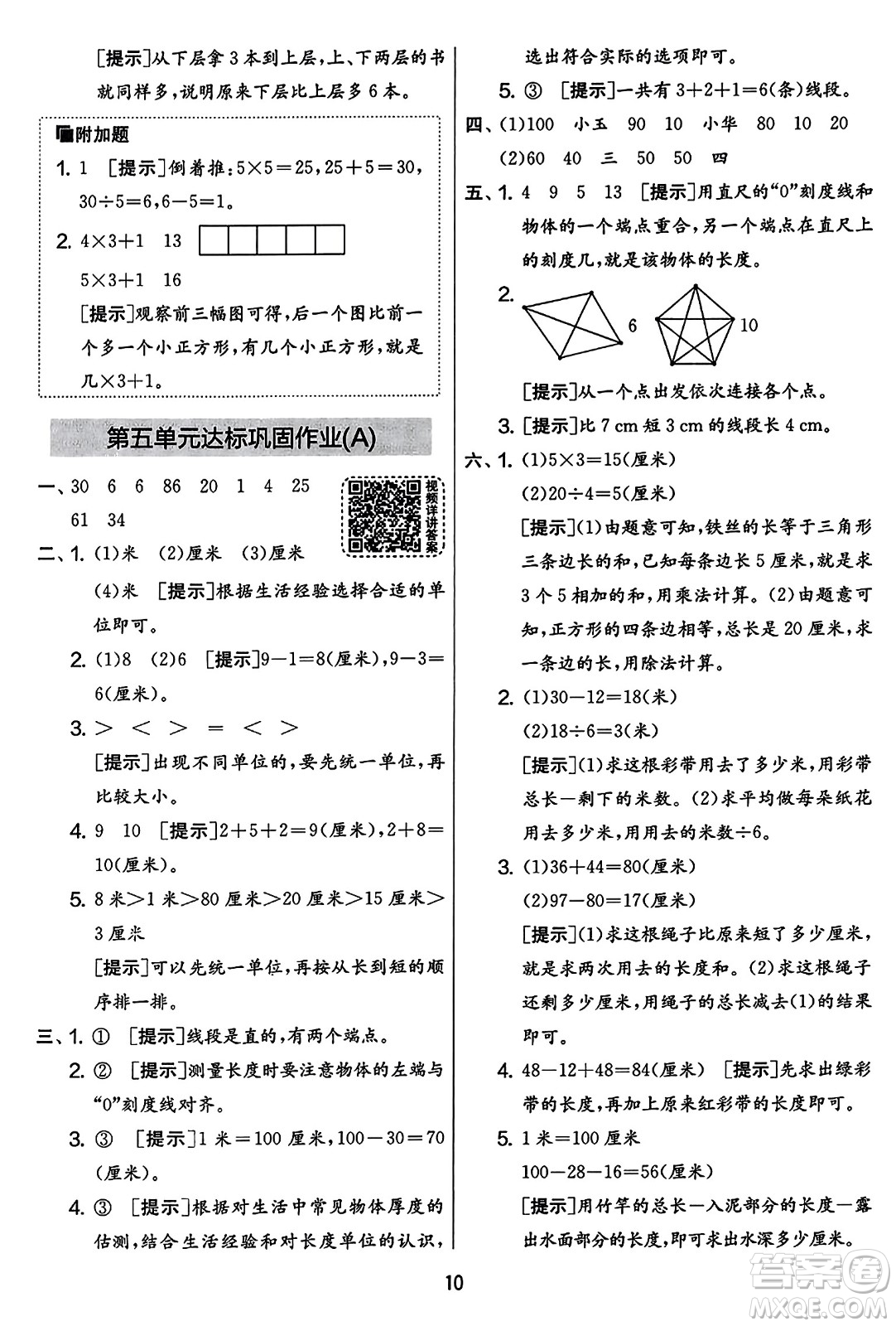 吉林教育出版社2023年秋實(shí)驗(yàn)班提優(yōu)大考卷二年級(jí)數(shù)學(xué)上冊(cè)蘇教版答案