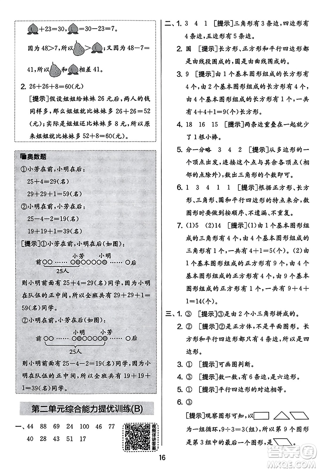 吉林教育出版社2023年秋實(shí)驗(yàn)班提優(yōu)大考卷二年級(jí)數(shù)學(xué)上冊(cè)蘇教版答案