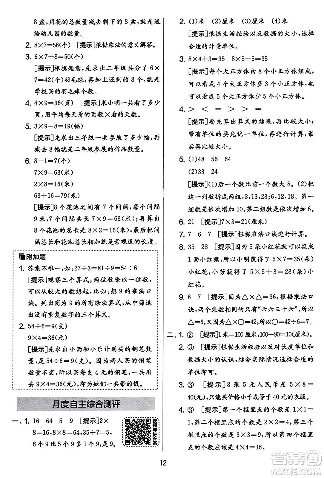 吉林教育出版社2023年秋實(shí)驗(yàn)班提優(yōu)大考卷二年級(jí)數(shù)學(xué)上冊(cè)蘇教版答案