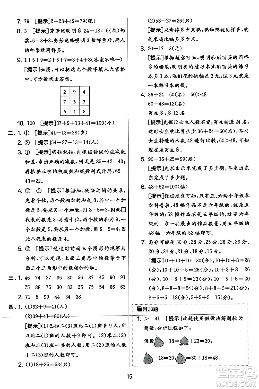 吉林教育出版社2023年秋實(shí)驗(yàn)班提優(yōu)大考卷二年級(jí)數(shù)學(xué)上冊(cè)蘇教版答案