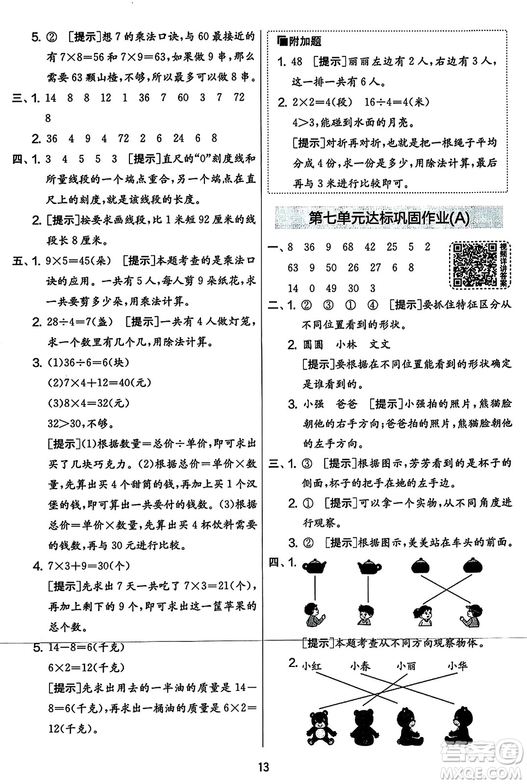 吉林教育出版社2023年秋實(shí)驗(yàn)班提優(yōu)大考卷二年級(jí)數(shù)學(xué)上冊(cè)蘇教版答案