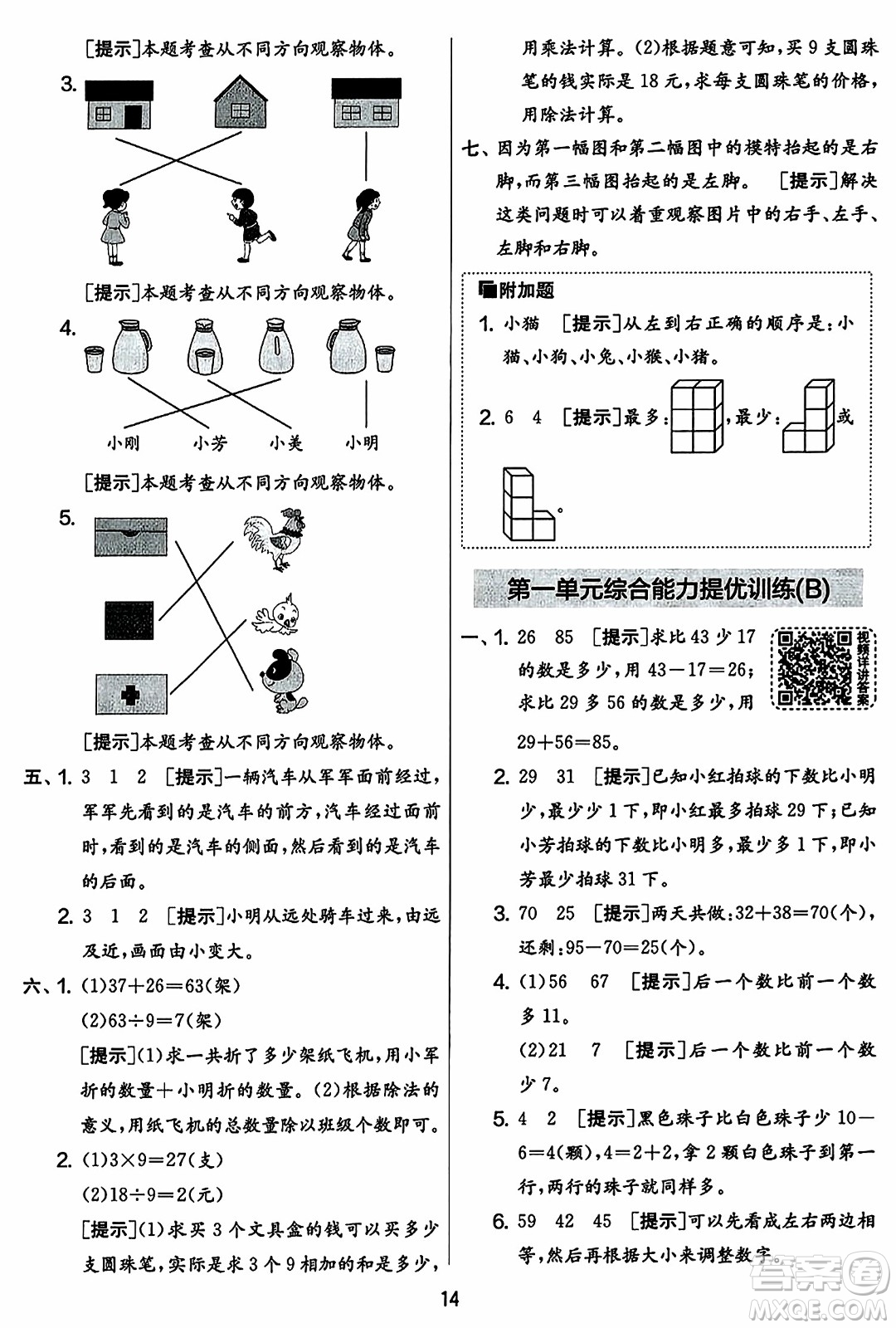 吉林教育出版社2023年秋實(shí)驗(yàn)班提優(yōu)大考卷二年級(jí)數(shù)學(xué)上冊(cè)蘇教版答案