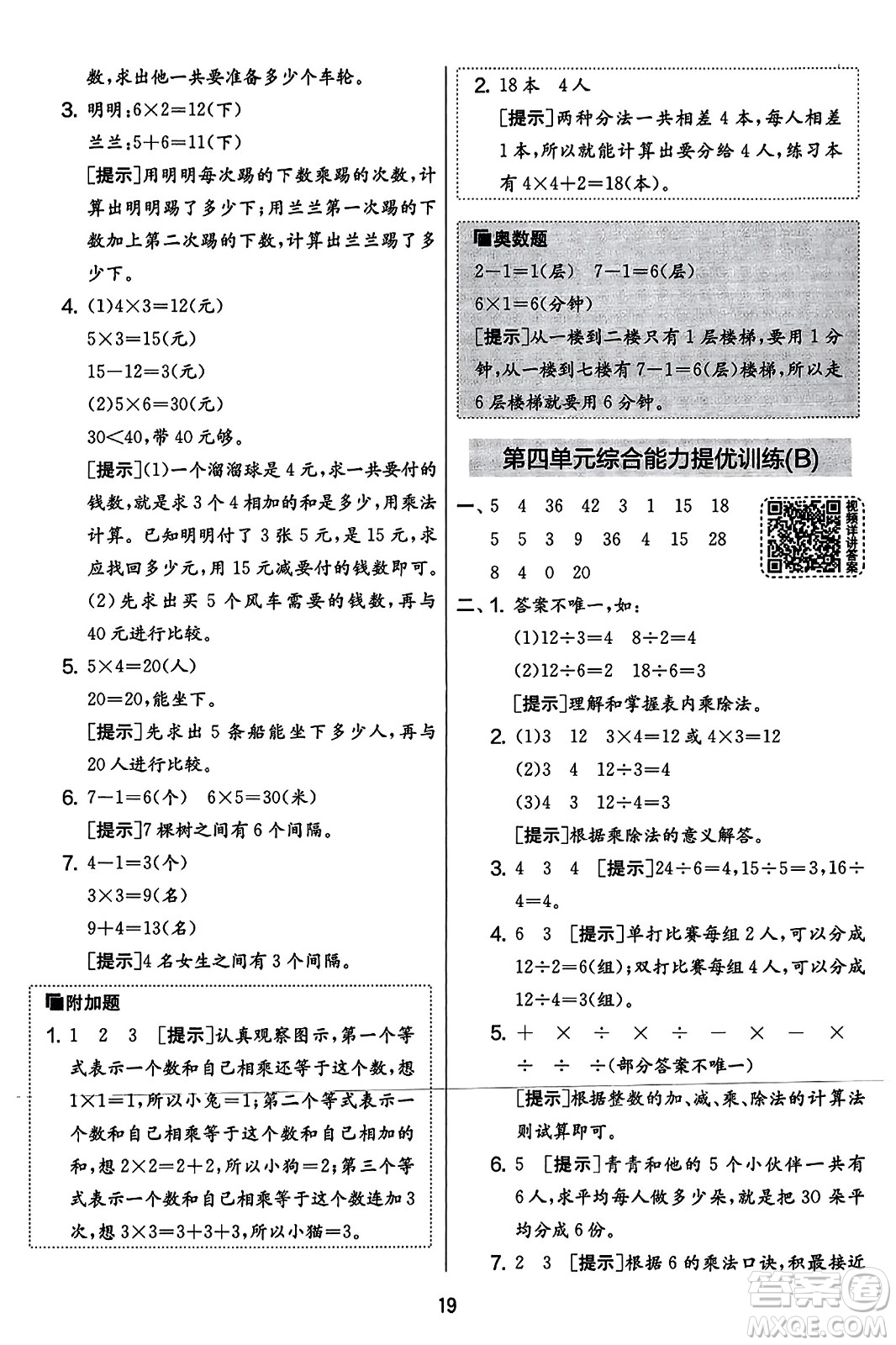 吉林教育出版社2023年秋實(shí)驗(yàn)班提優(yōu)大考卷二年級(jí)數(shù)學(xué)上冊(cè)蘇教版答案