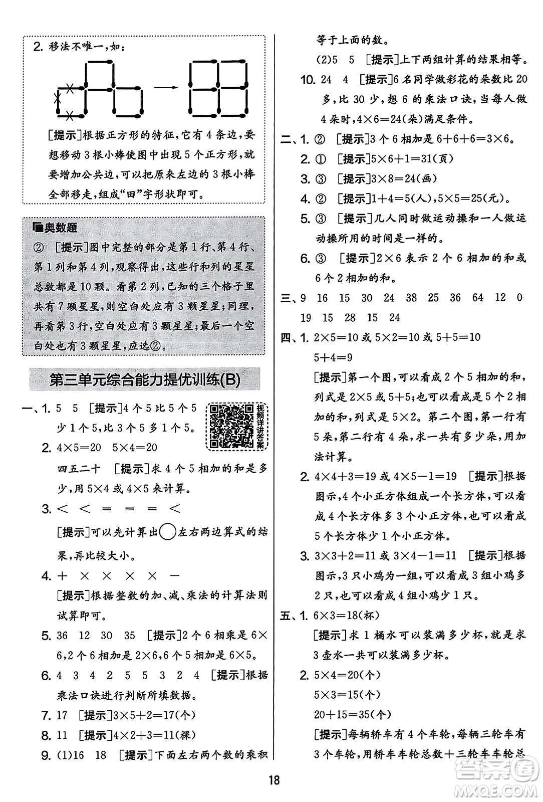 吉林教育出版社2023年秋實(shí)驗(yàn)班提優(yōu)大考卷二年級(jí)數(shù)學(xué)上冊(cè)蘇教版答案