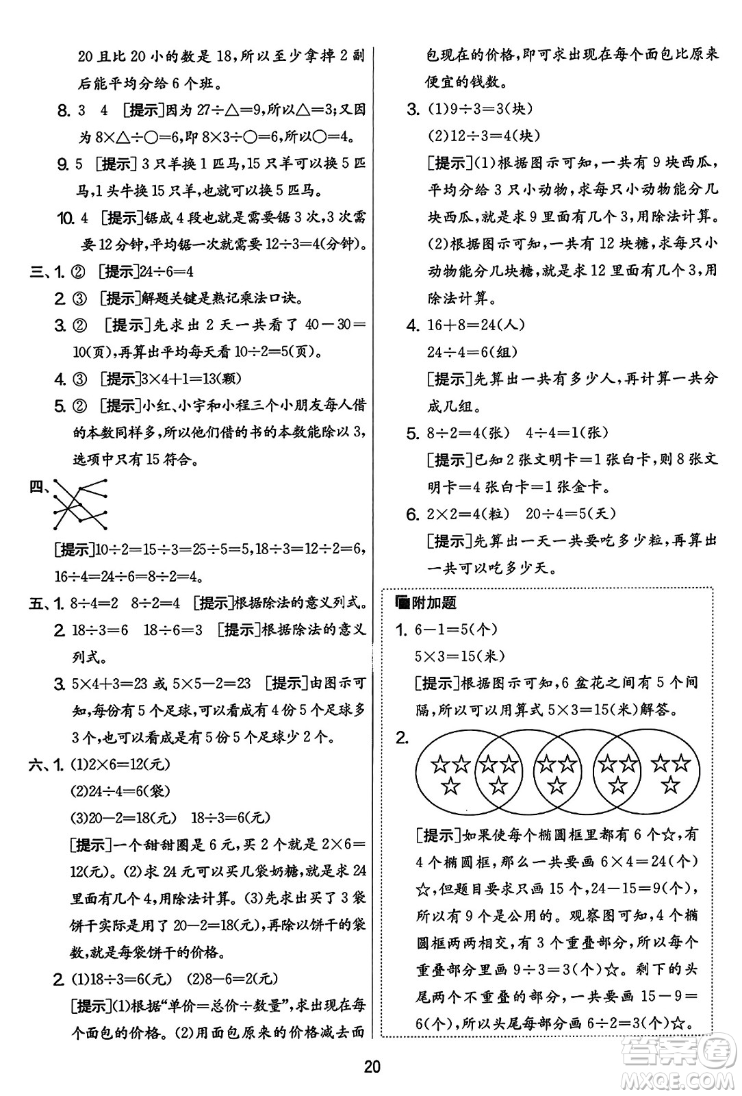 吉林教育出版社2023年秋實(shí)驗(yàn)班提優(yōu)大考卷二年級(jí)數(shù)學(xué)上冊(cè)蘇教版答案