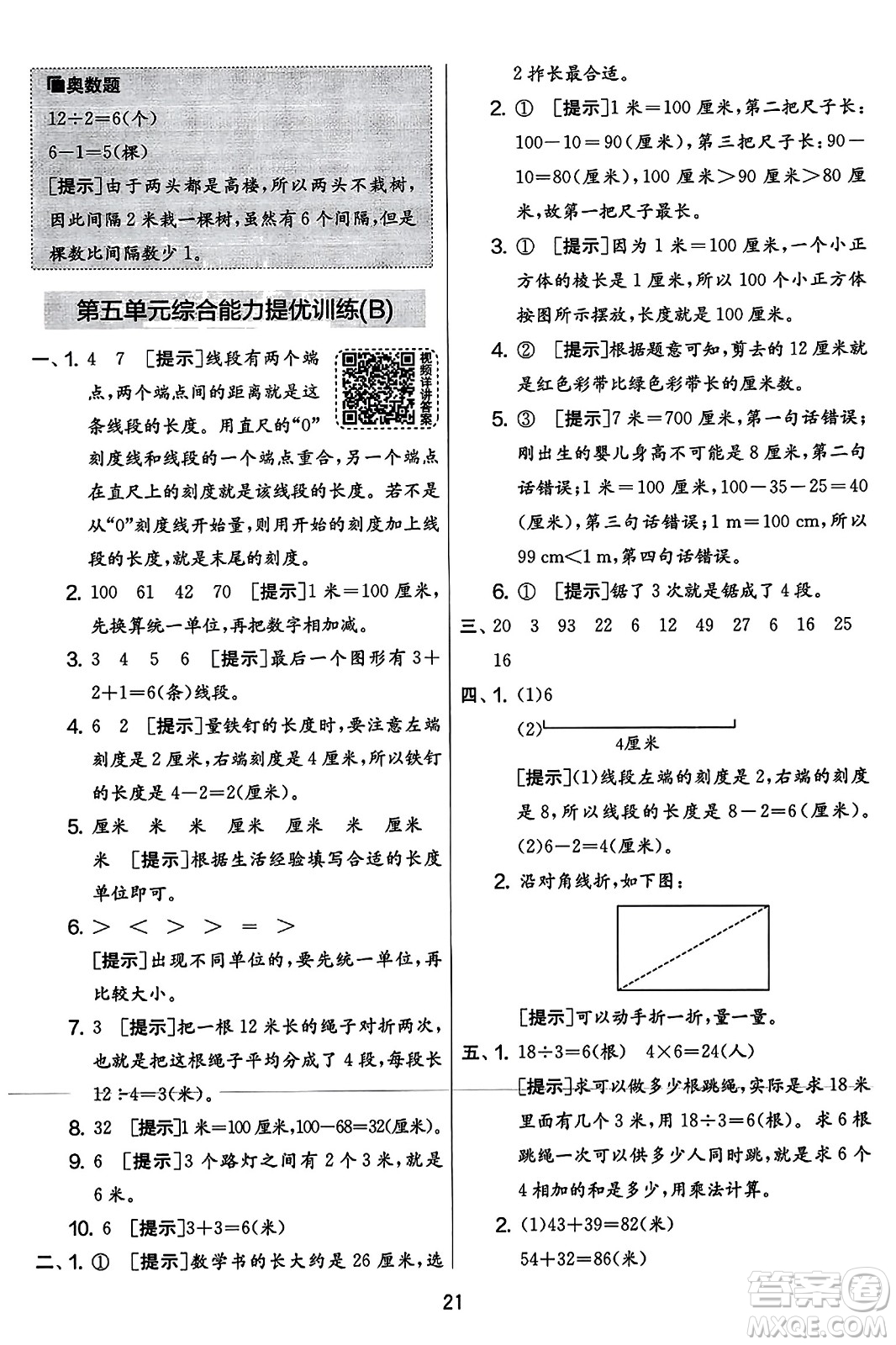 吉林教育出版社2023年秋實(shí)驗(yàn)班提優(yōu)大考卷二年級(jí)數(shù)學(xué)上冊(cè)蘇教版答案