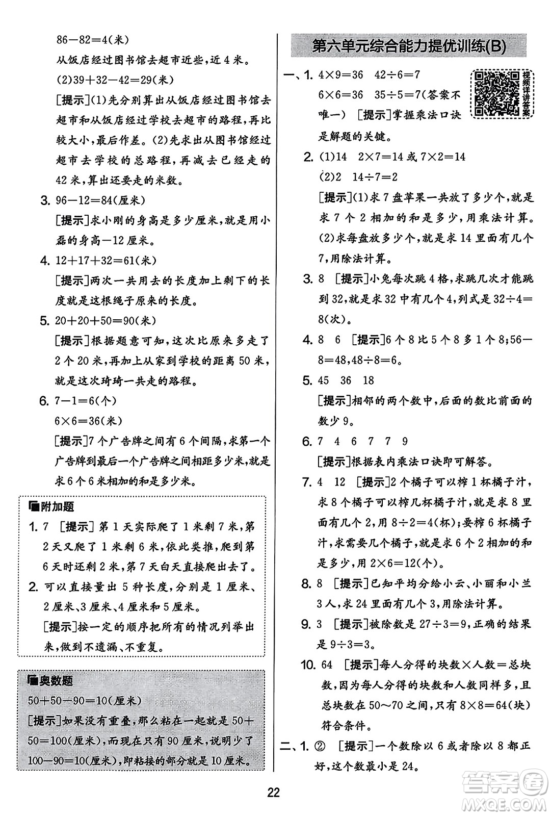 吉林教育出版社2023年秋實(shí)驗(yàn)班提優(yōu)大考卷二年級(jí)數(shù)學(xué)上冊(cè)蘇教版答案